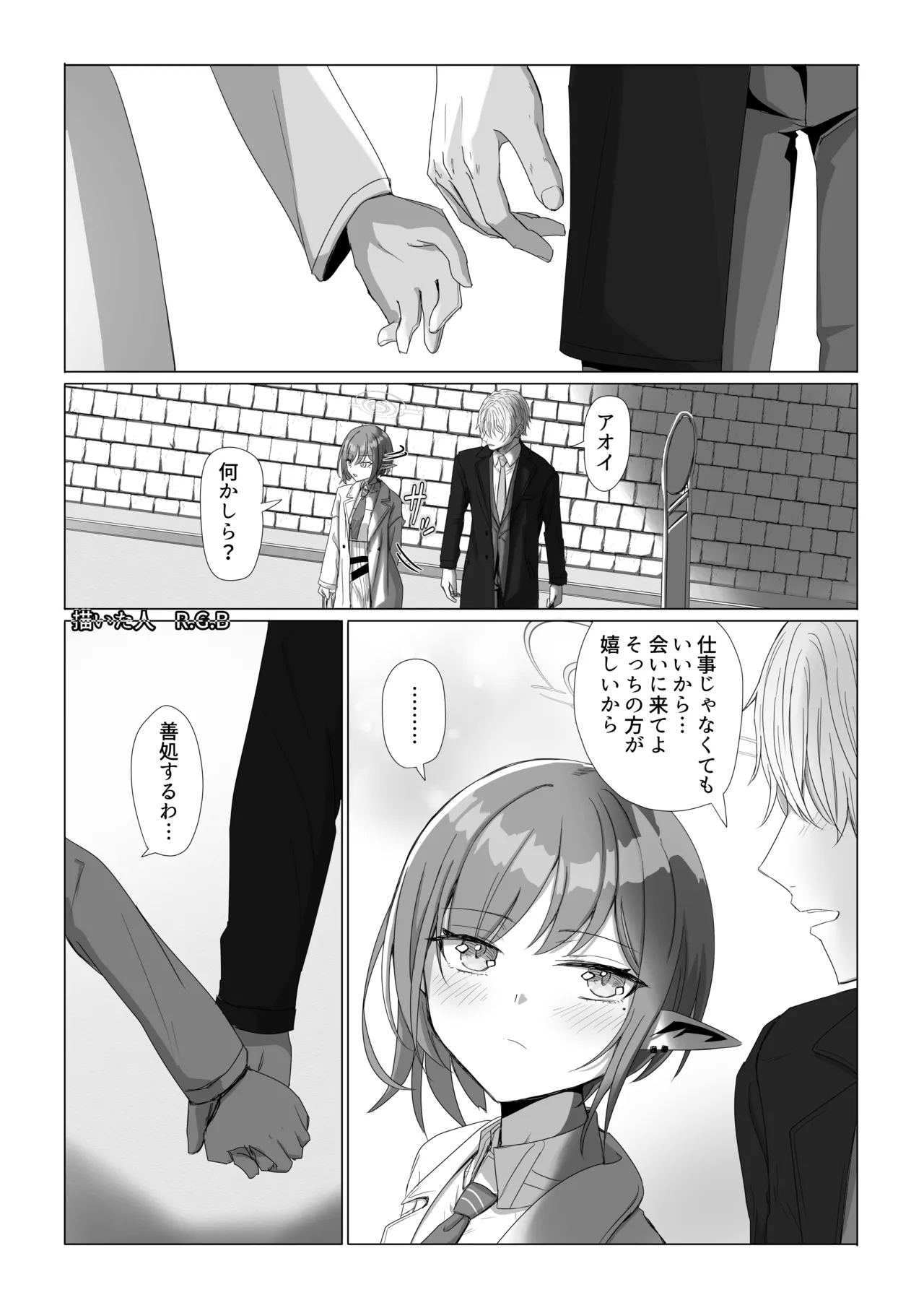 扇喜アオイと最終バス page 9 full