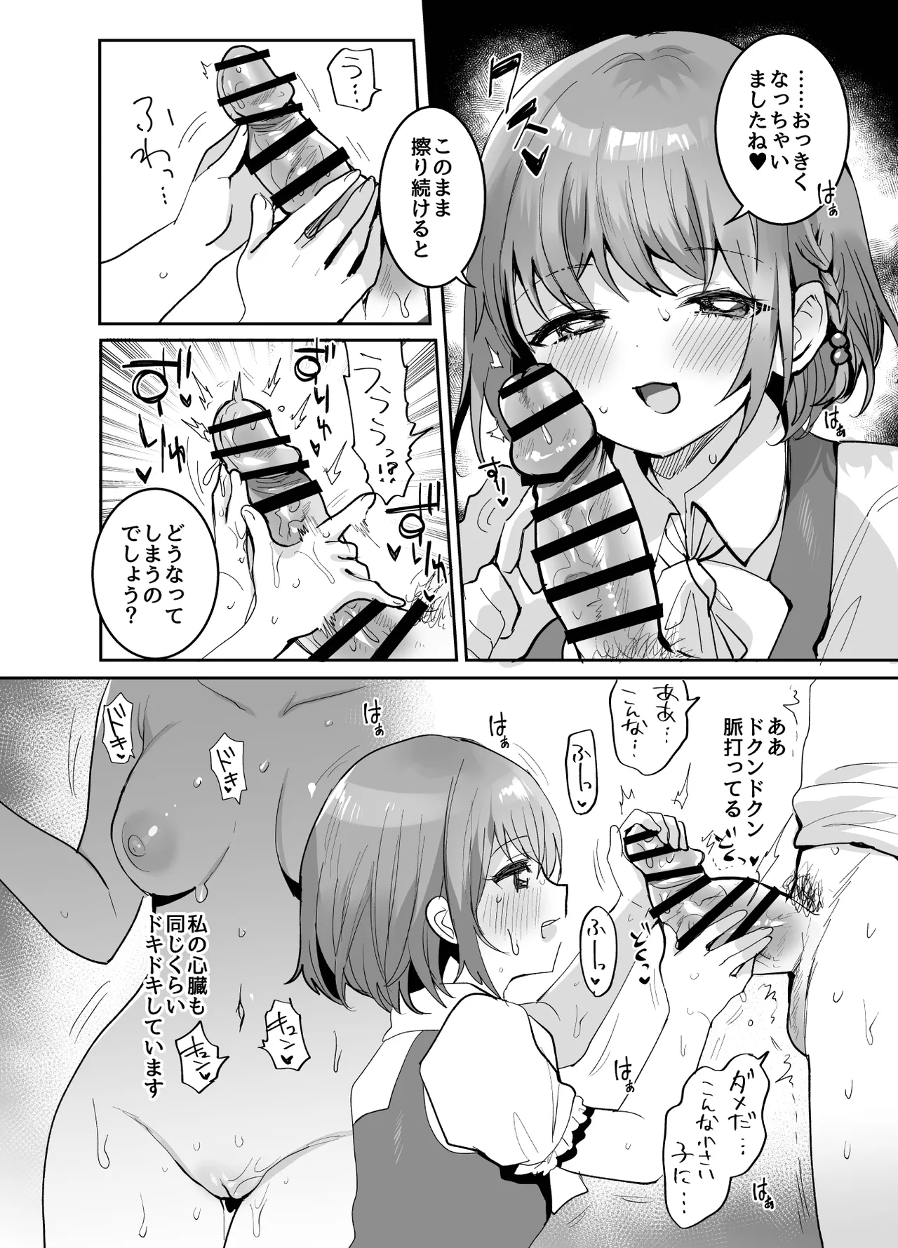 Shoujo Teasobi page 10 full