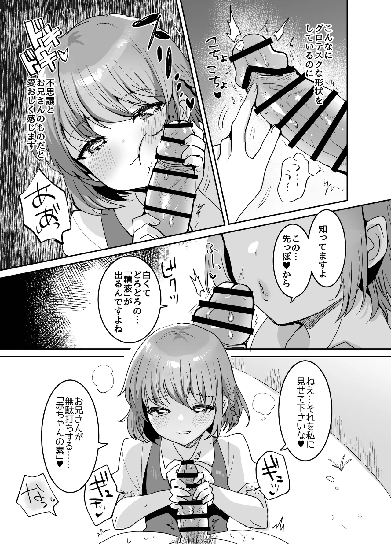 Shoujo Teasobi page 11 full