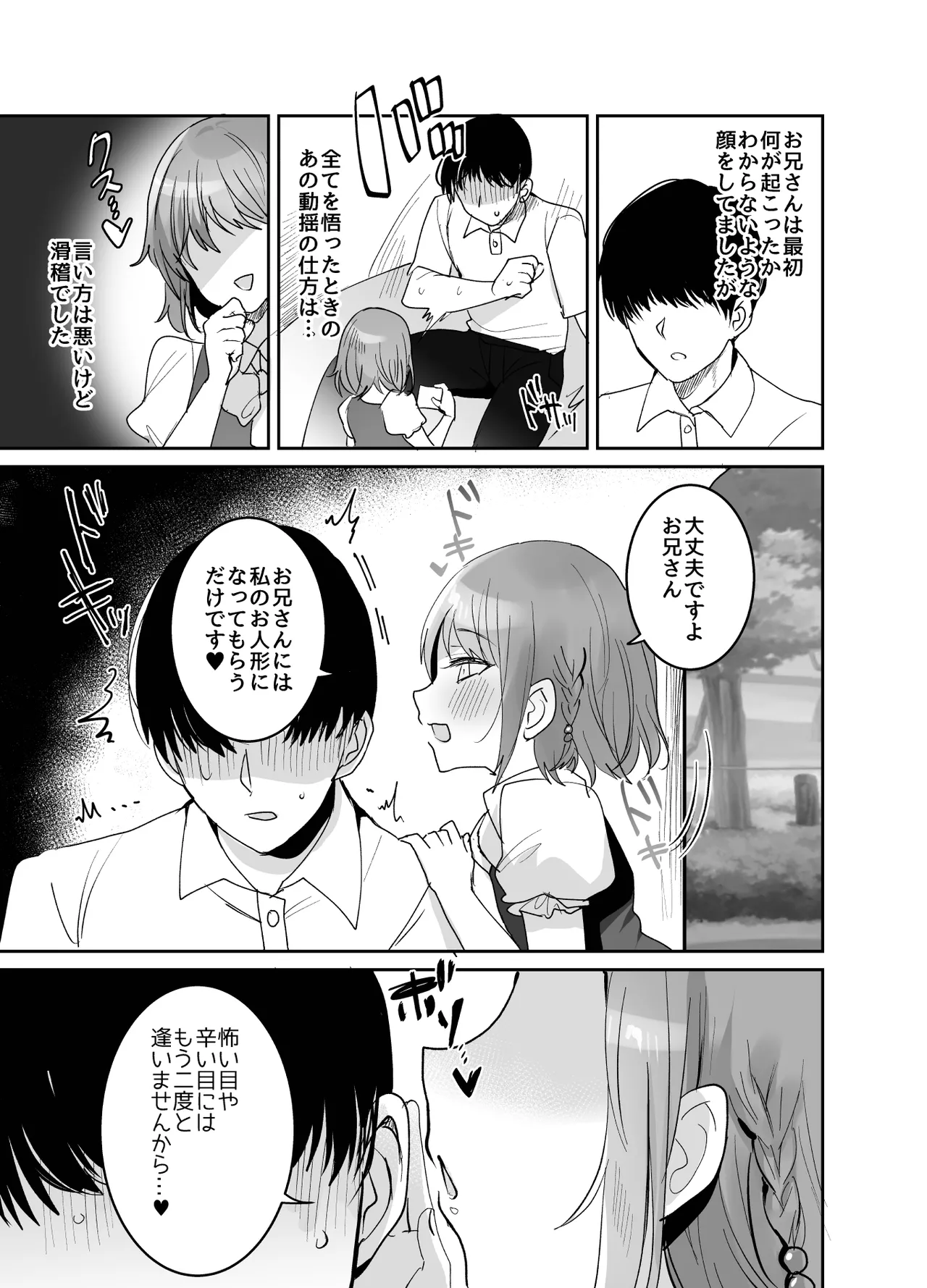 Shoujo Teasobi page 7 full