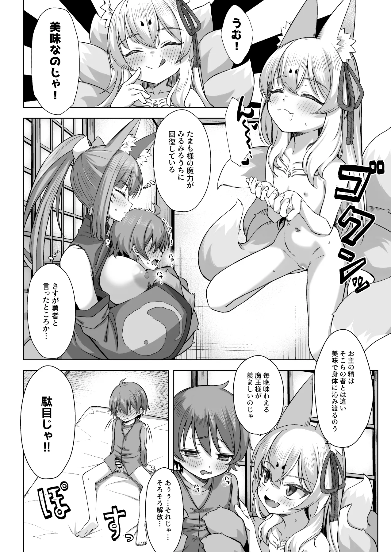 Kitsune wa Yuusha o Hamu page 11 full