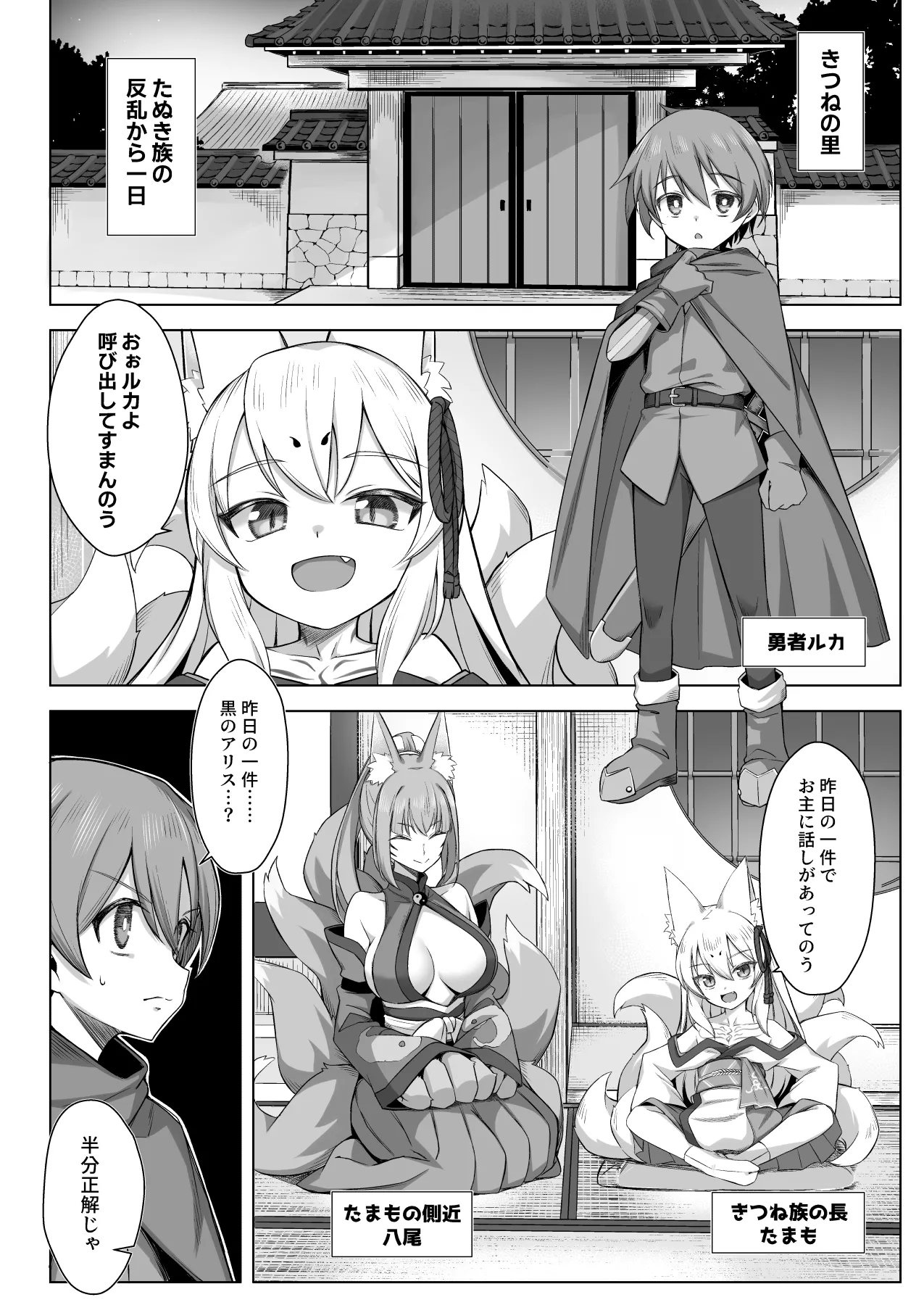 Kitsune wa Yuusha o Hamu page 3 full