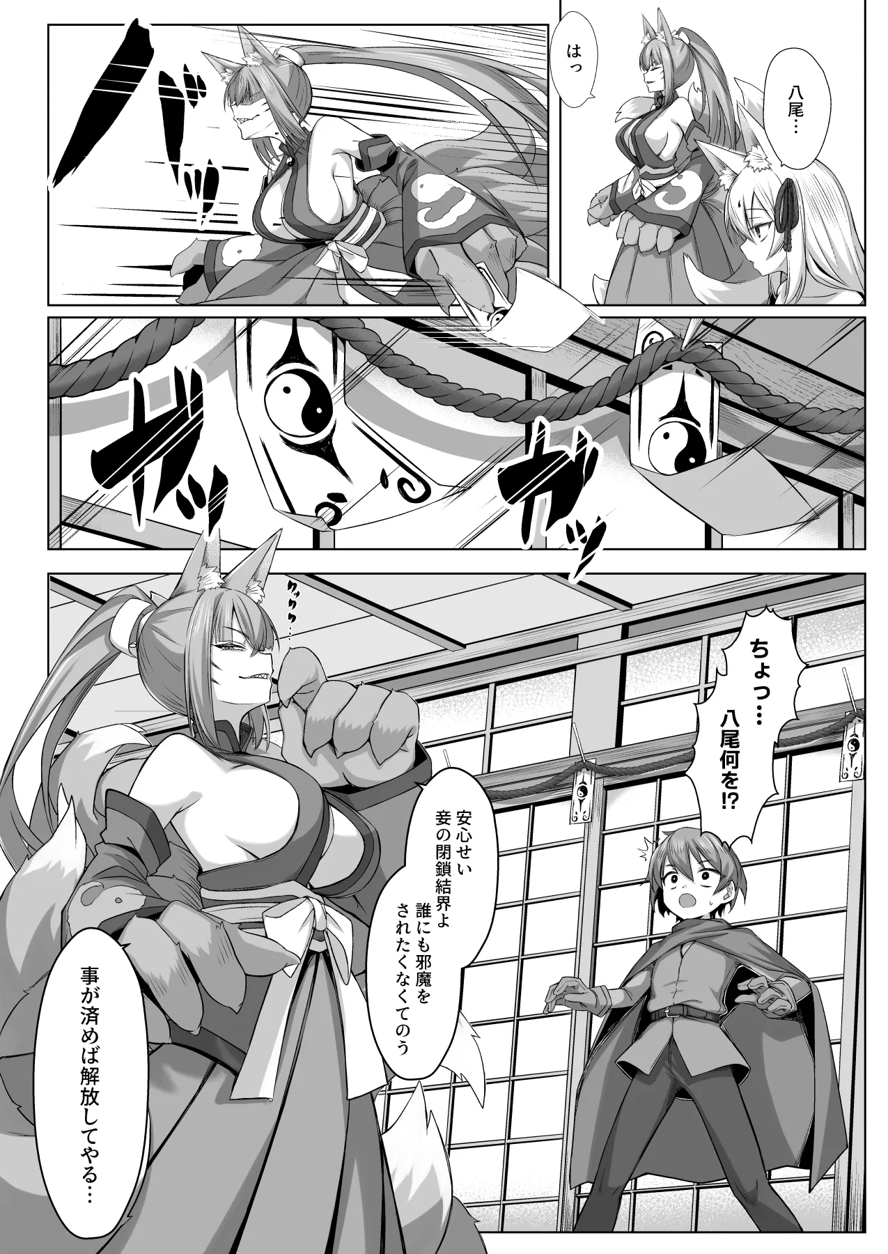 Kitsune wa Yuusha o Hamu page 5 full