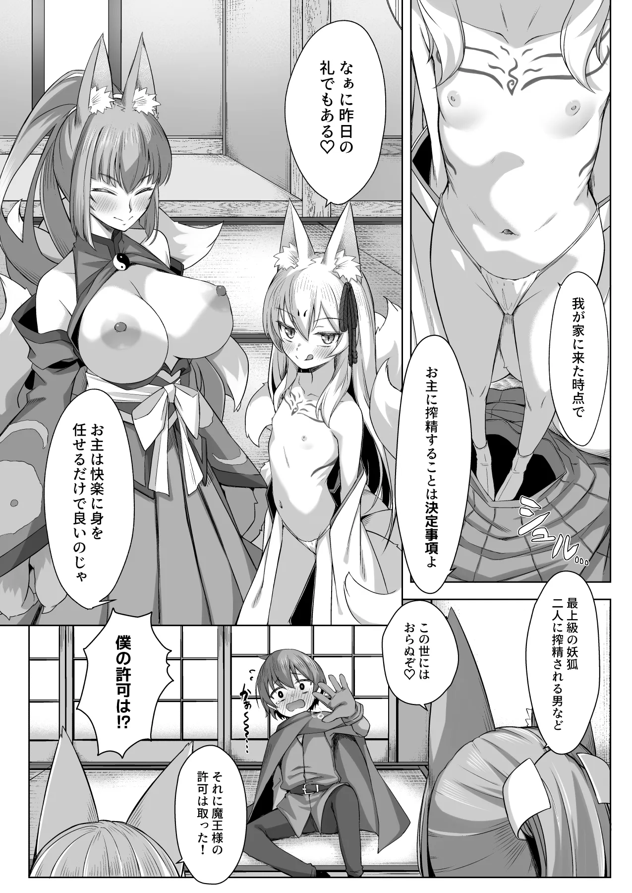 Kitsune wa Yuusha o Hamu page 6 full