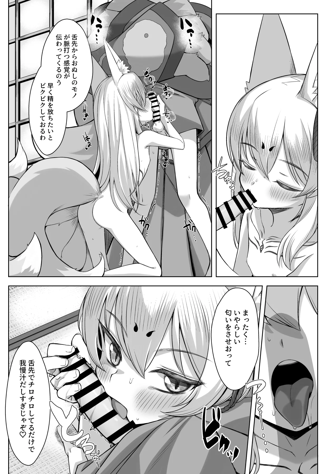 Kitsune wa Yuusha o Hamu page 8 full