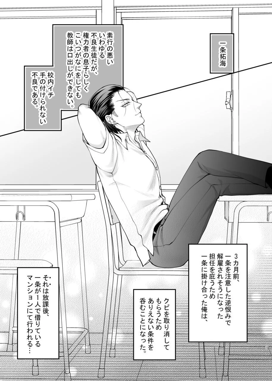 The Naughty Boy × The Sensitive-Nipple Class President: An Over-the-Top Sex Routine! + Bonus page 5 full