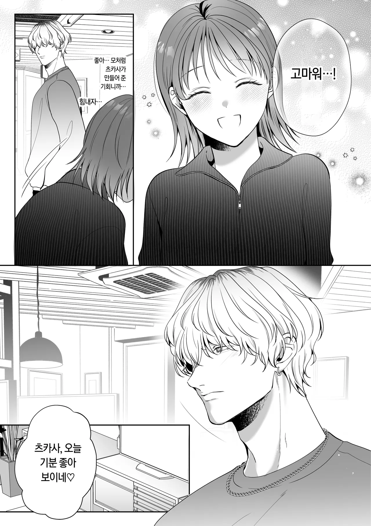 이 녀석에게 나는 쓰레기에 그냥 친구 page 10 full