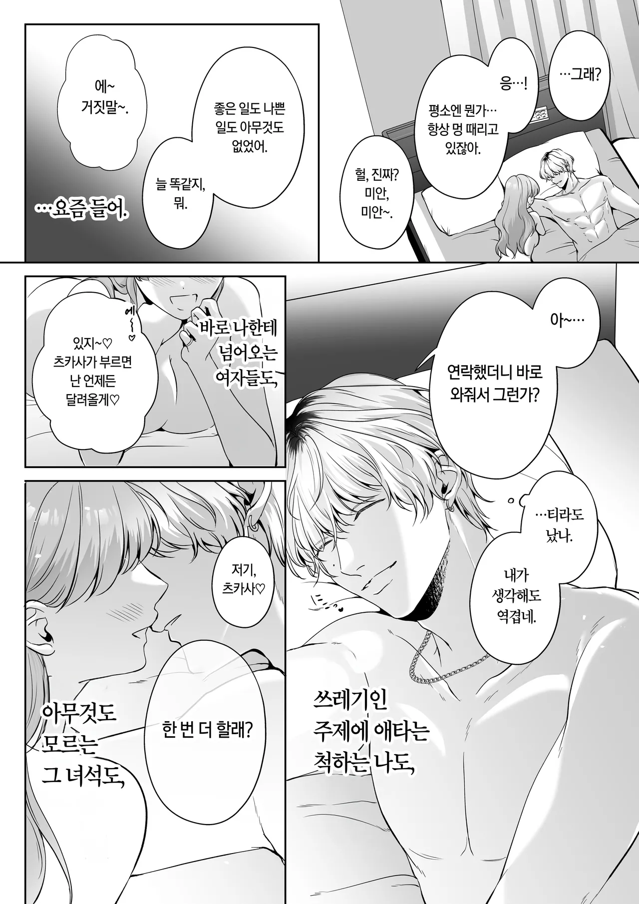 이 녀석에게 나는 쓰레기에 그냥 친구 page 11 full