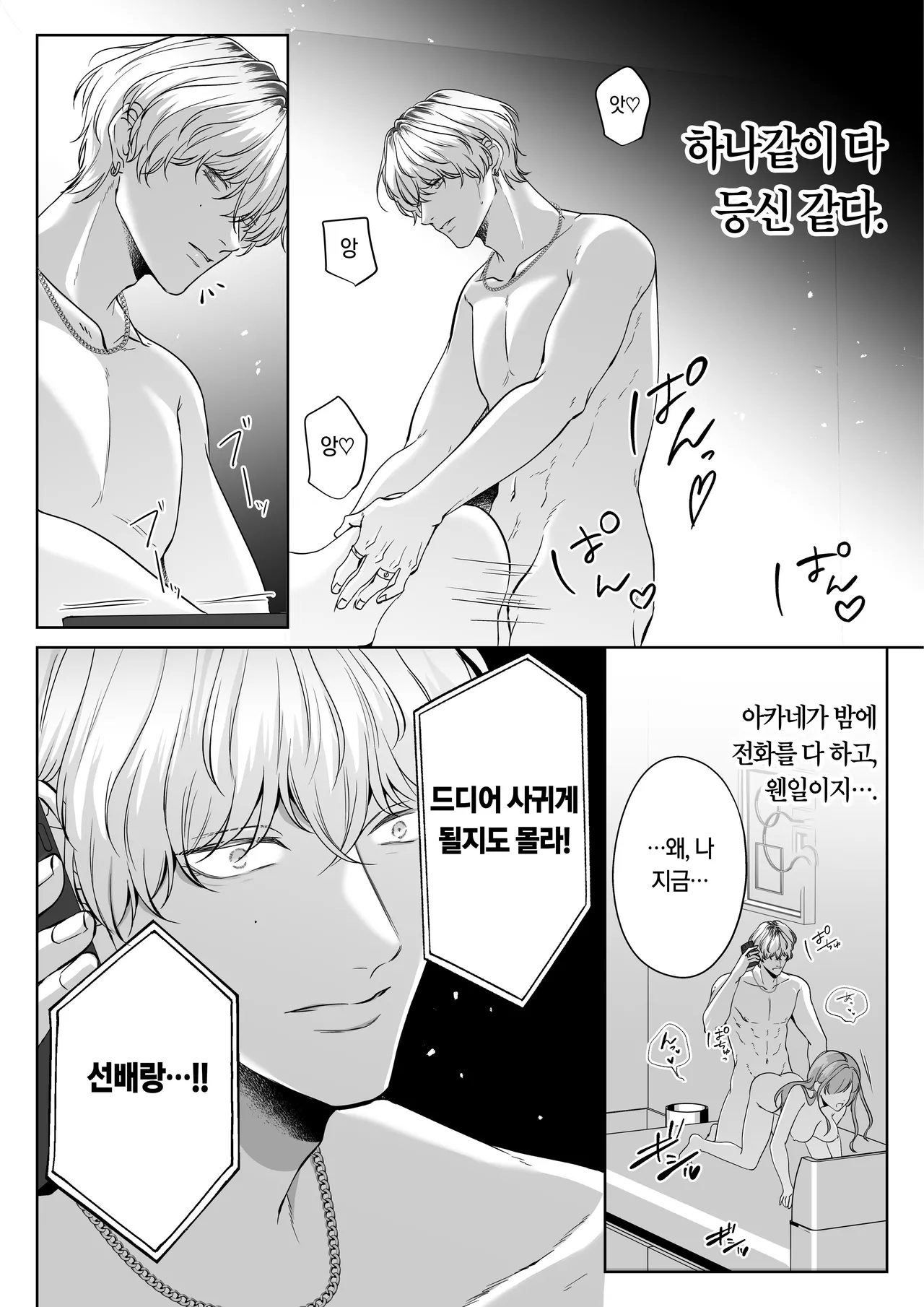 이 녀석에게 나는 쓰레기에 그냥 친구 page 12 full