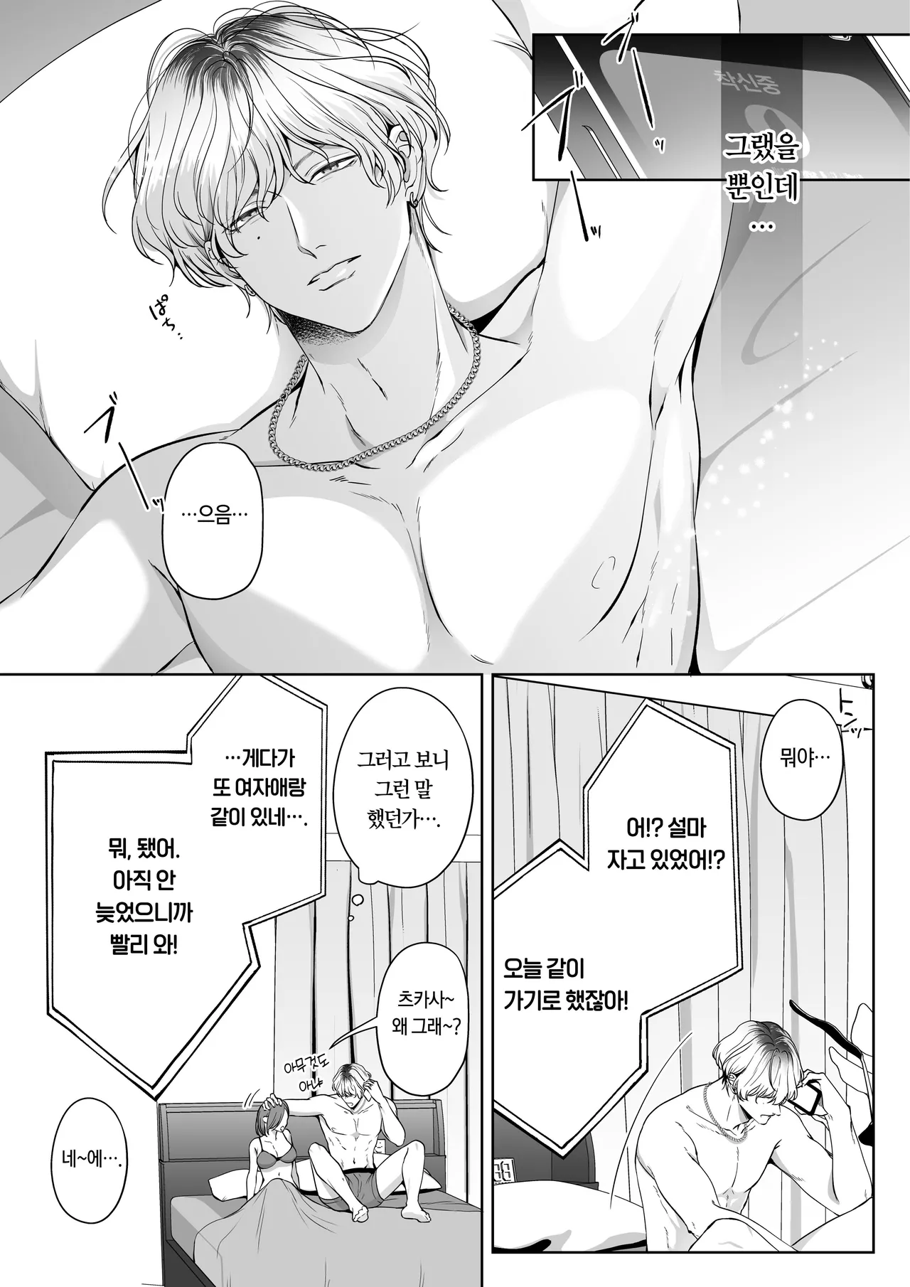 이 녀석에게 나는 쓰레기에 그냥 친구 page 4 full