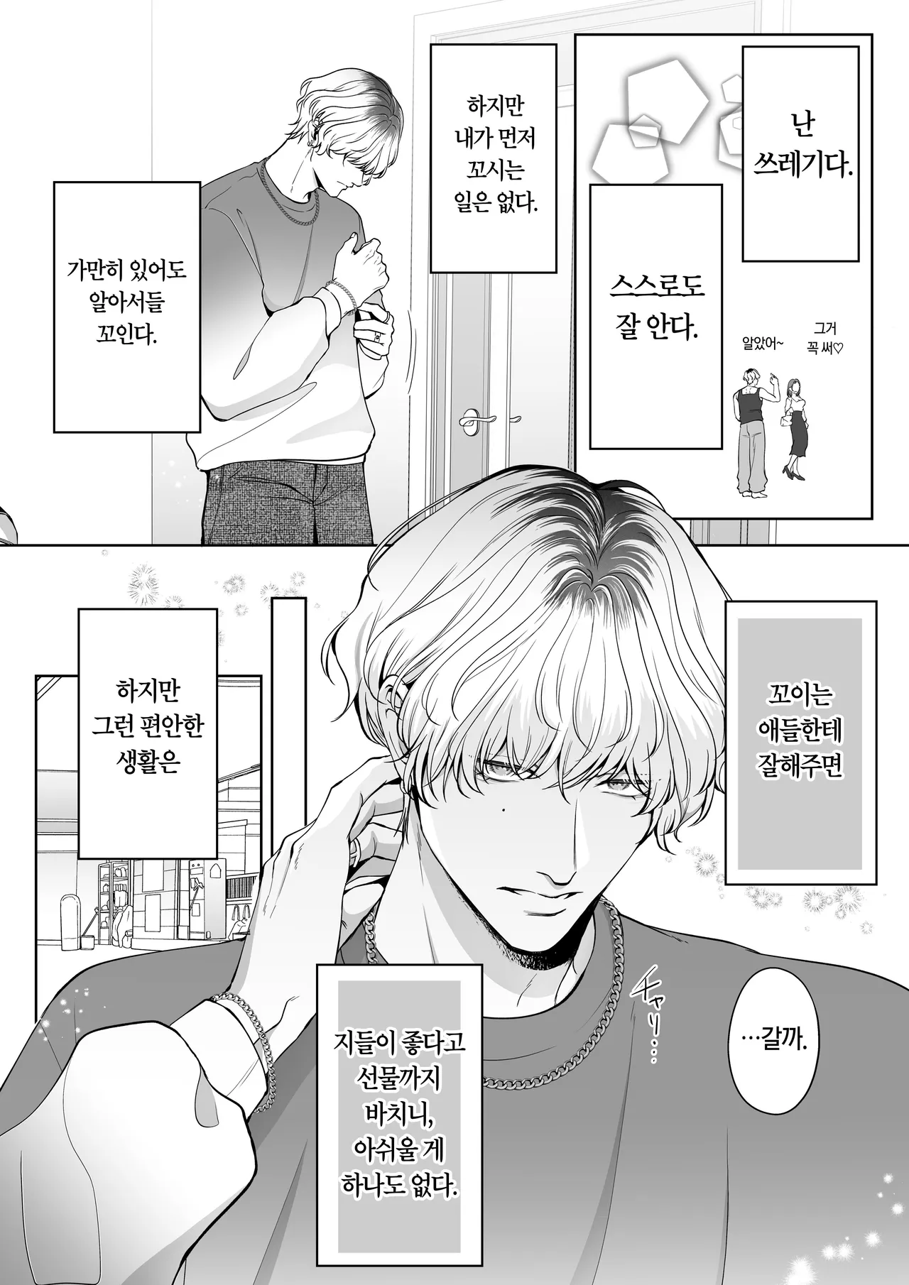 이 녀석에게 나는 쓰레기에 그냥 친구 page 5 full