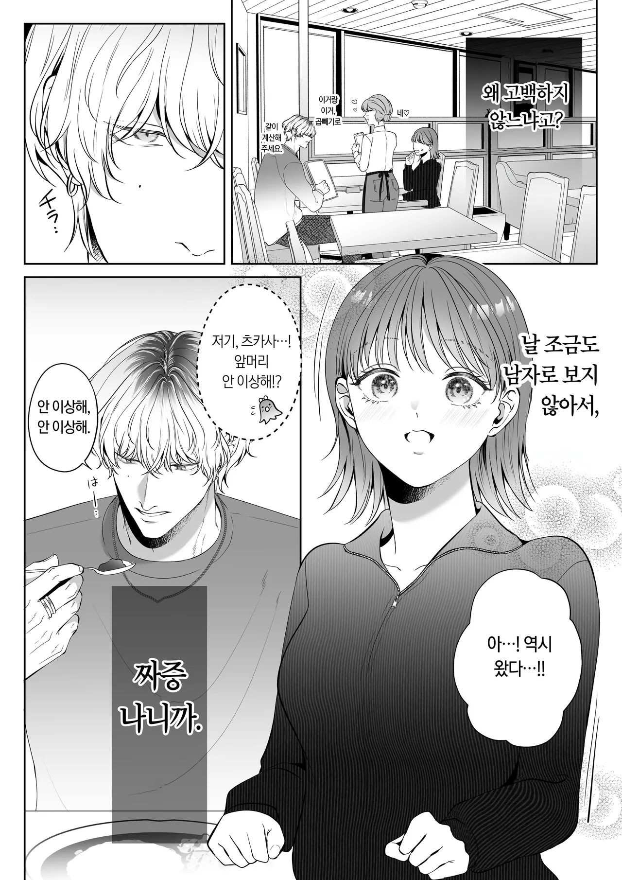 이 녀석에게 나는 쓰레기에 그냥 친구 page 7 full