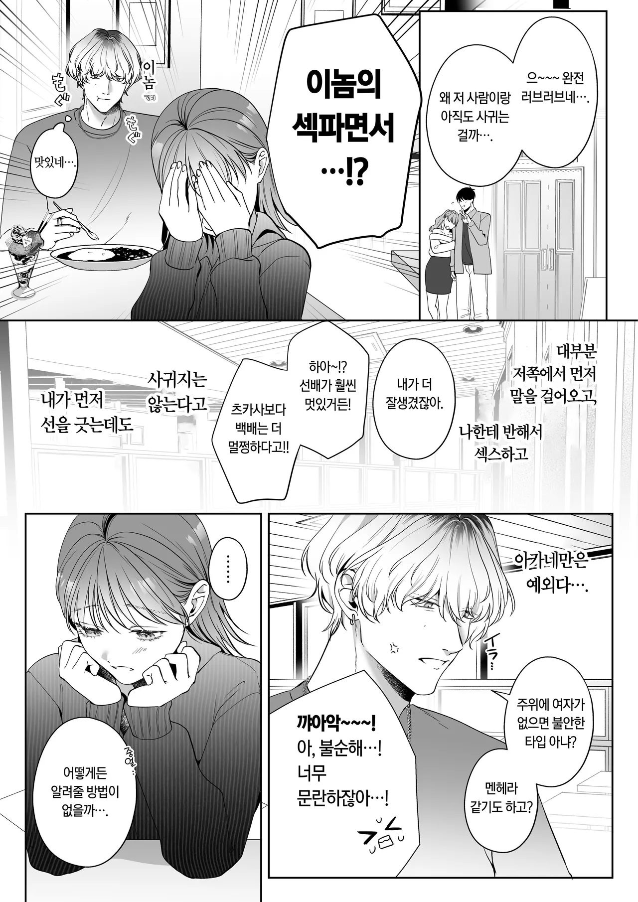 이 녀석에게 나는 쓰레기에 그냥 친구 page 8 full