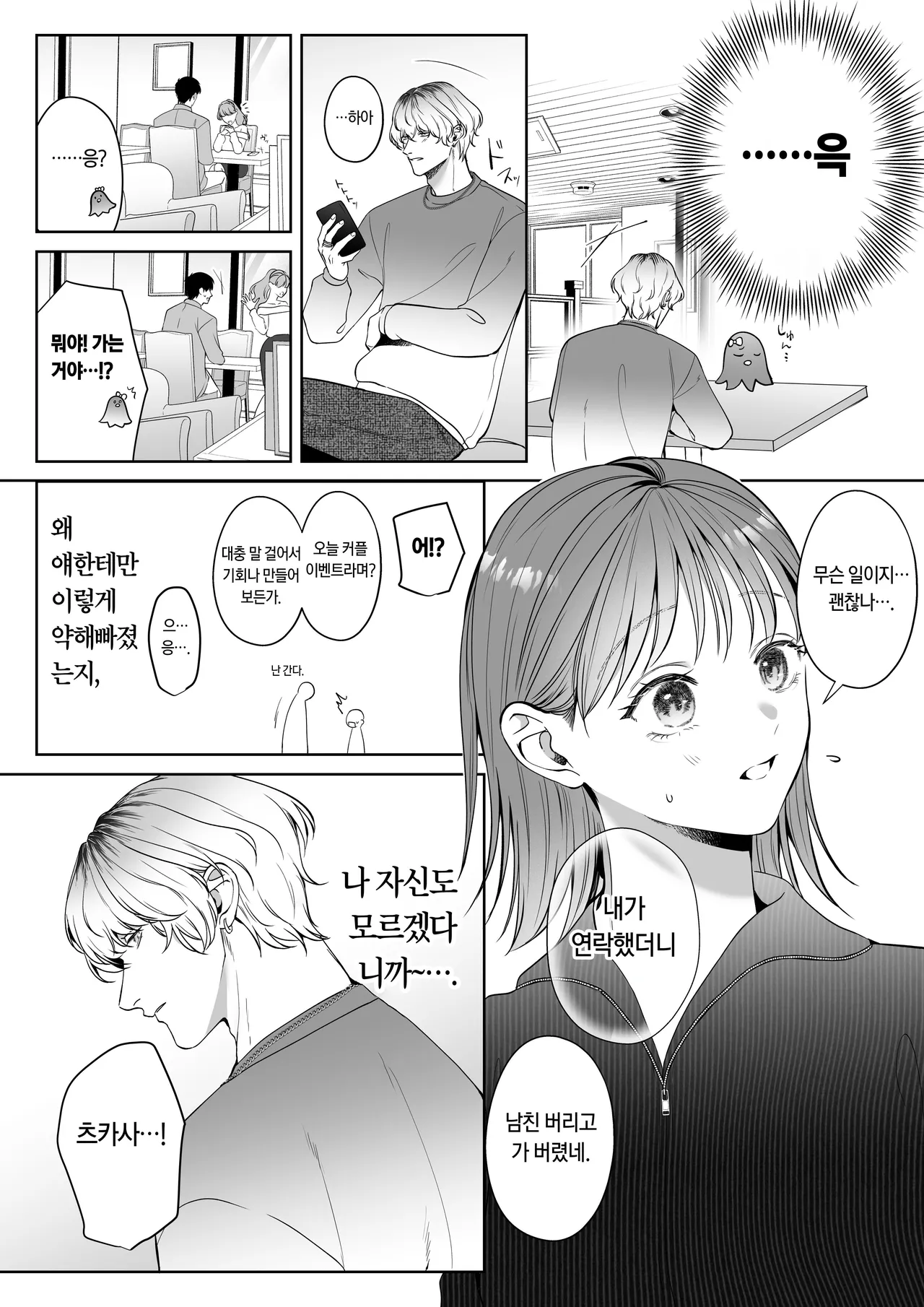 이 녀석에게 나는 쓰레기에 그냥 친구 page 9 full