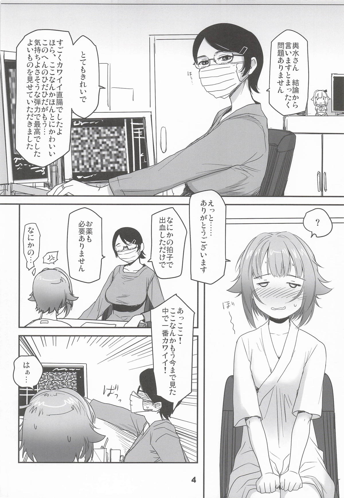Koshimizu Sachiko to  Taiken Suru, Mekurumeku Mirai Sekai page 3 full