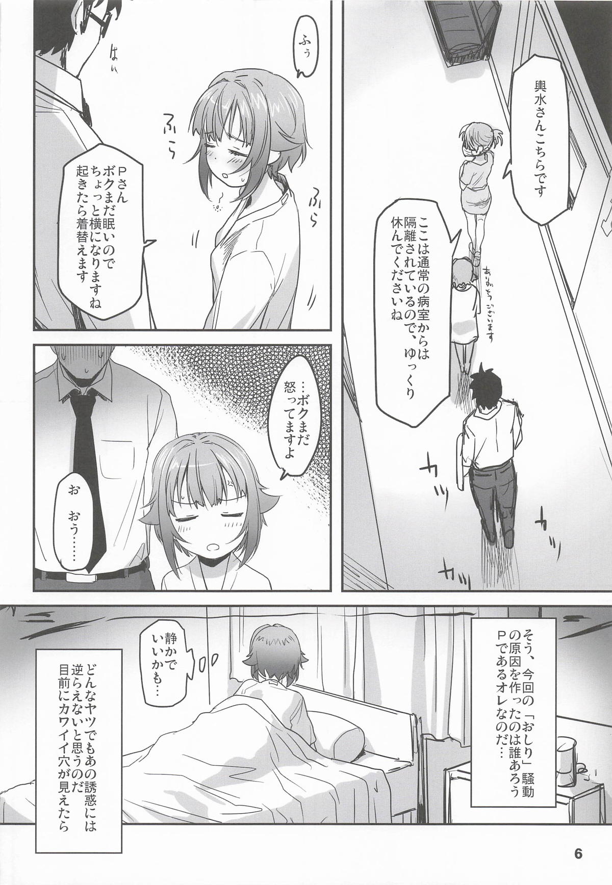 Koshimizu Sachiko to  Taiken Suru, Mekurumeku Mirai Sekai page 5 full