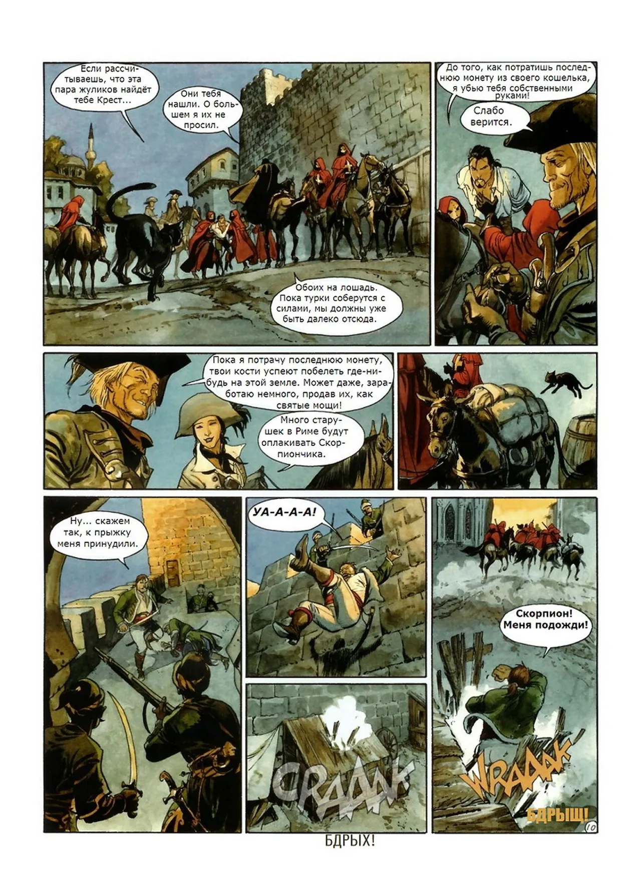 Скорпион 5 - Священная долина page 11 full