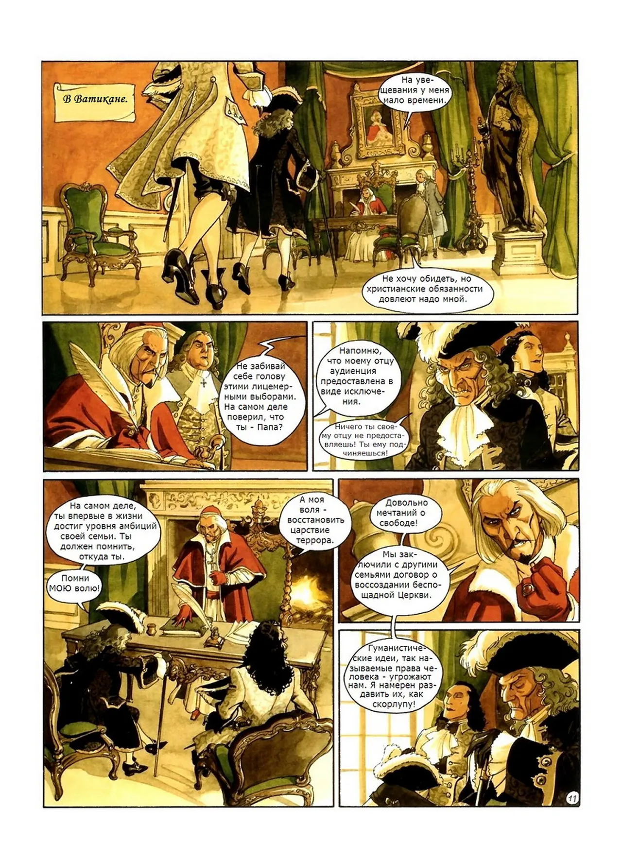 Скорпион 5 - Священная долина page 12 full