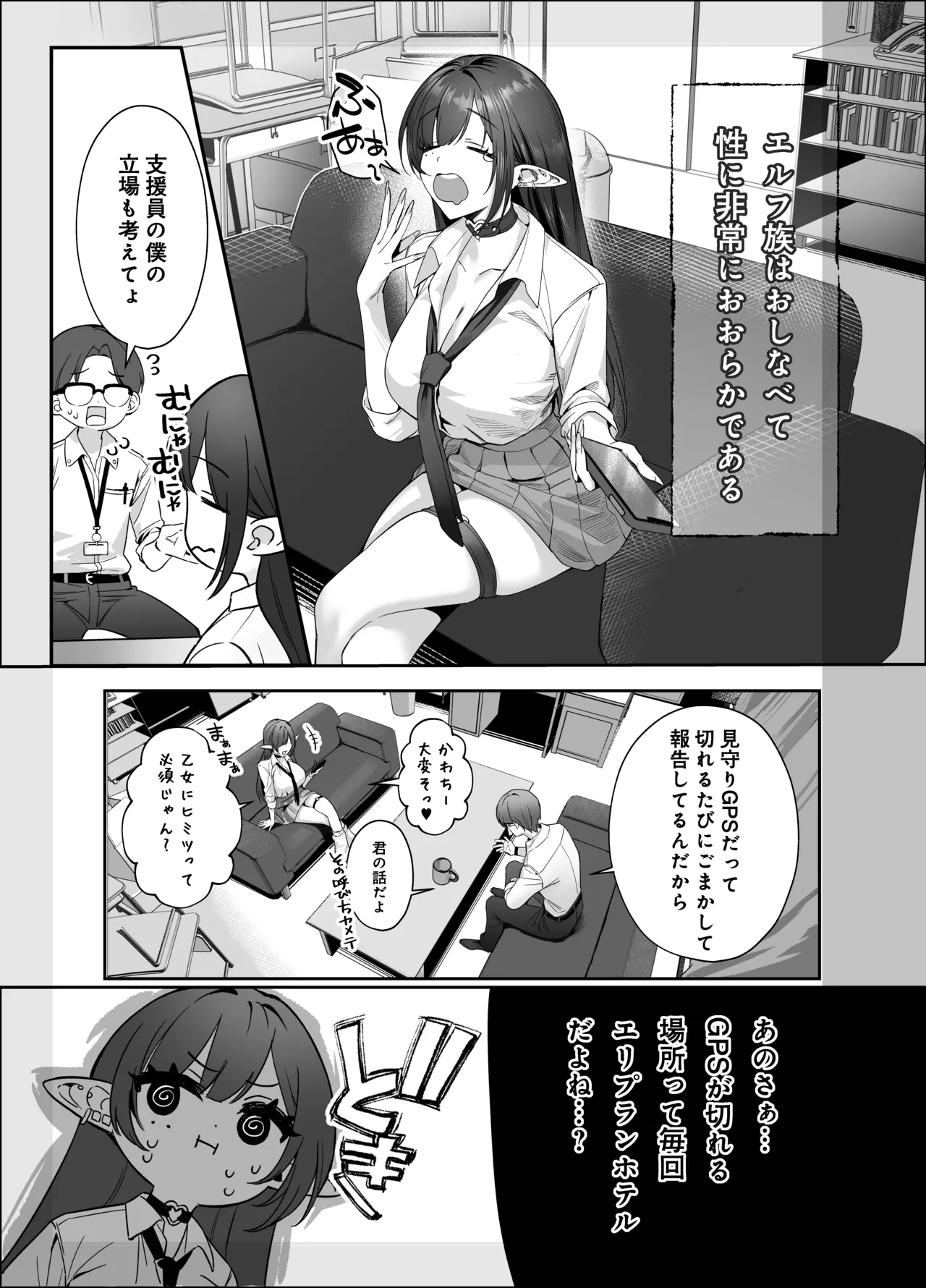Erumero! bizyutuyo kurokami Gyaru Erufu ga Kiyowa Sensei ni Numarase H page 11 full