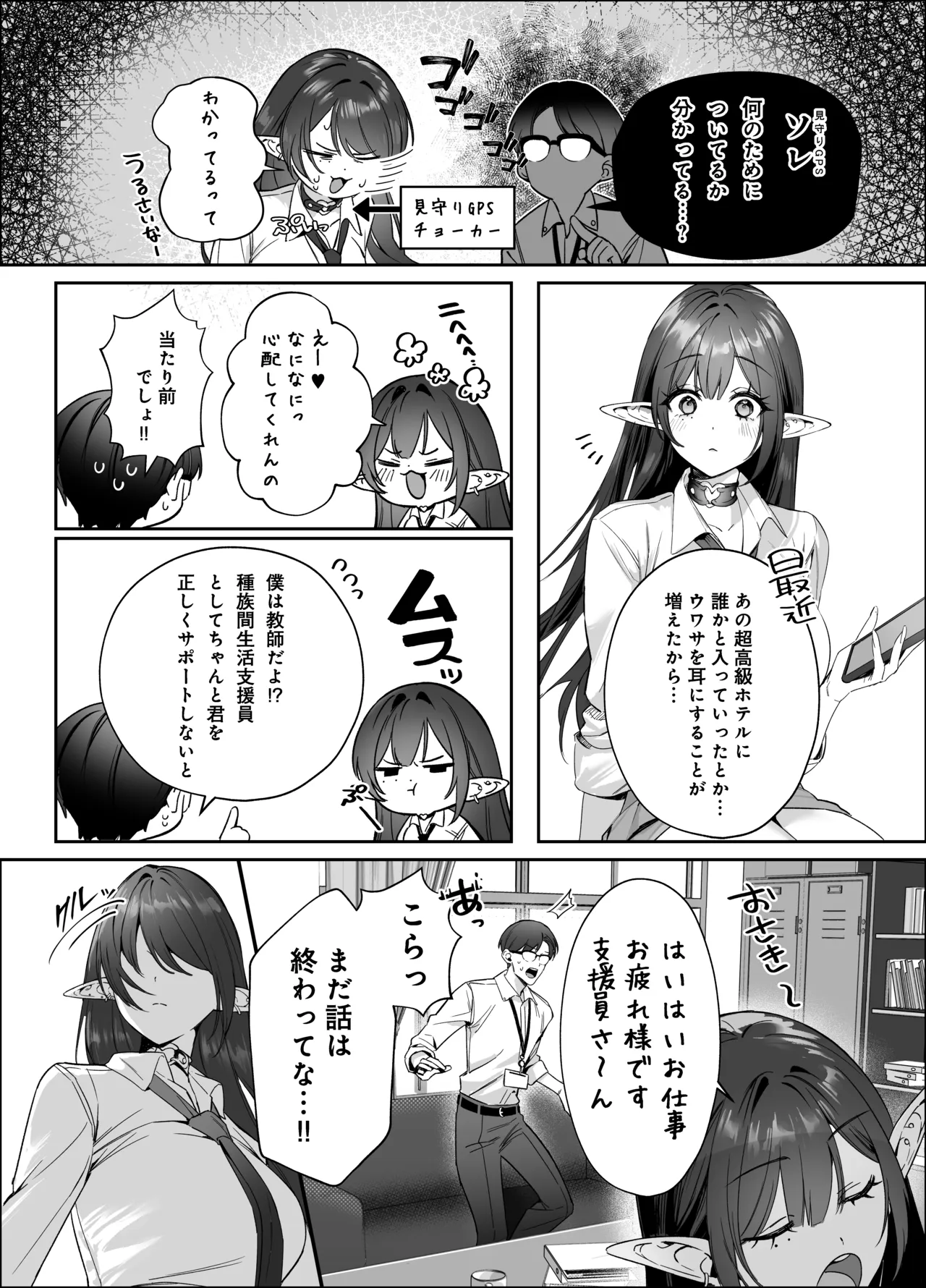 Erumero! bizyutuyo kurokami Gyaru Erufu ga Kiyowa Sensei ni Numarase H page 12 full