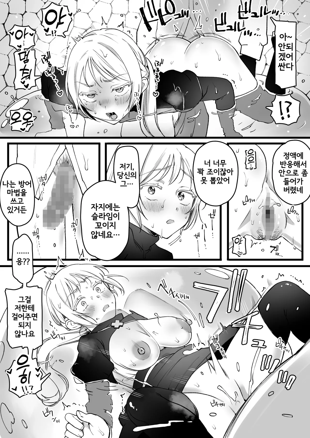 Slime ga Tainai ni Haitte Shimatta Onee-san | 슬라임이 몸 속에 들어가버린 누님 page 6 full