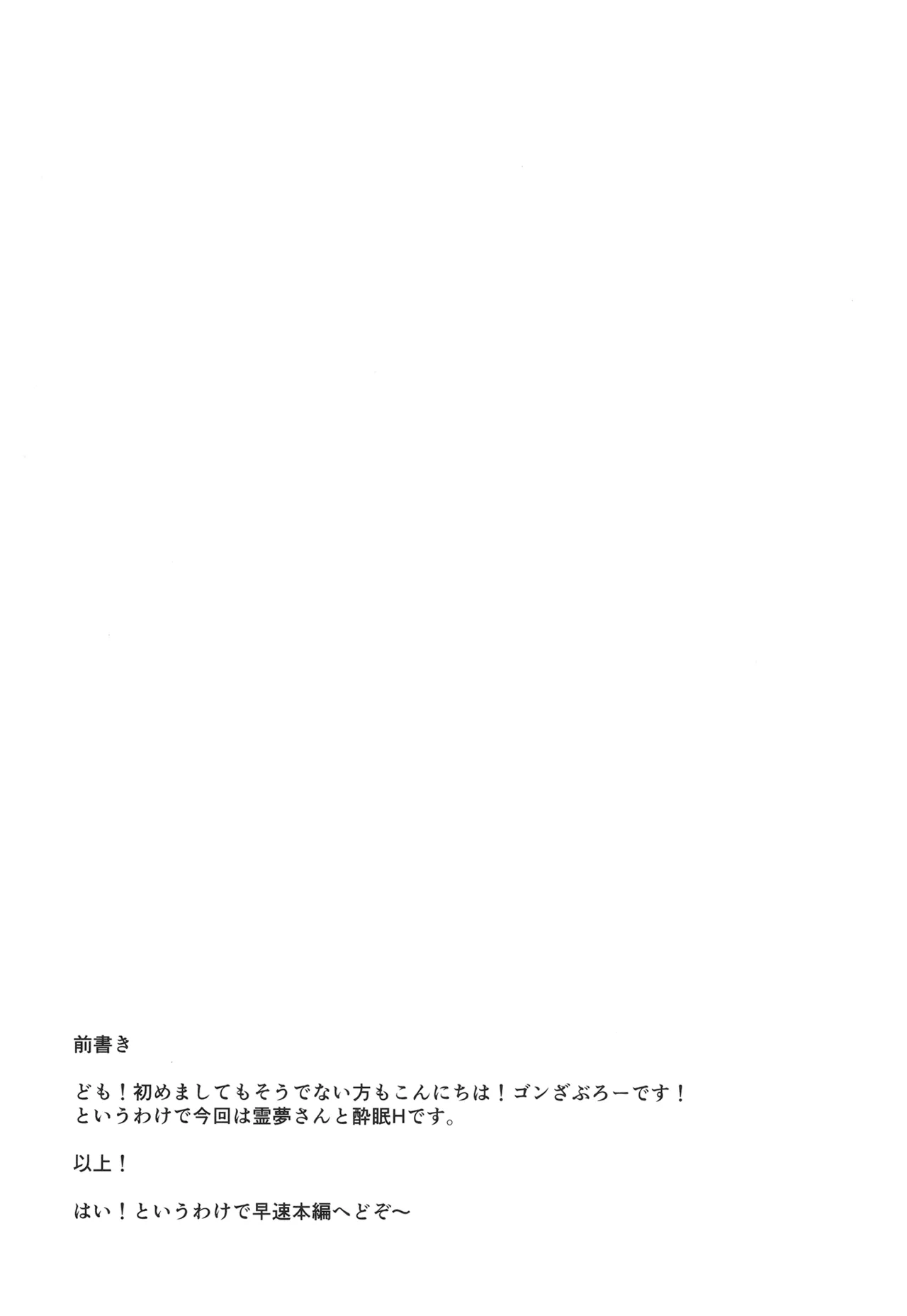 Reimu ga Nete Shimatta kara page 3 full