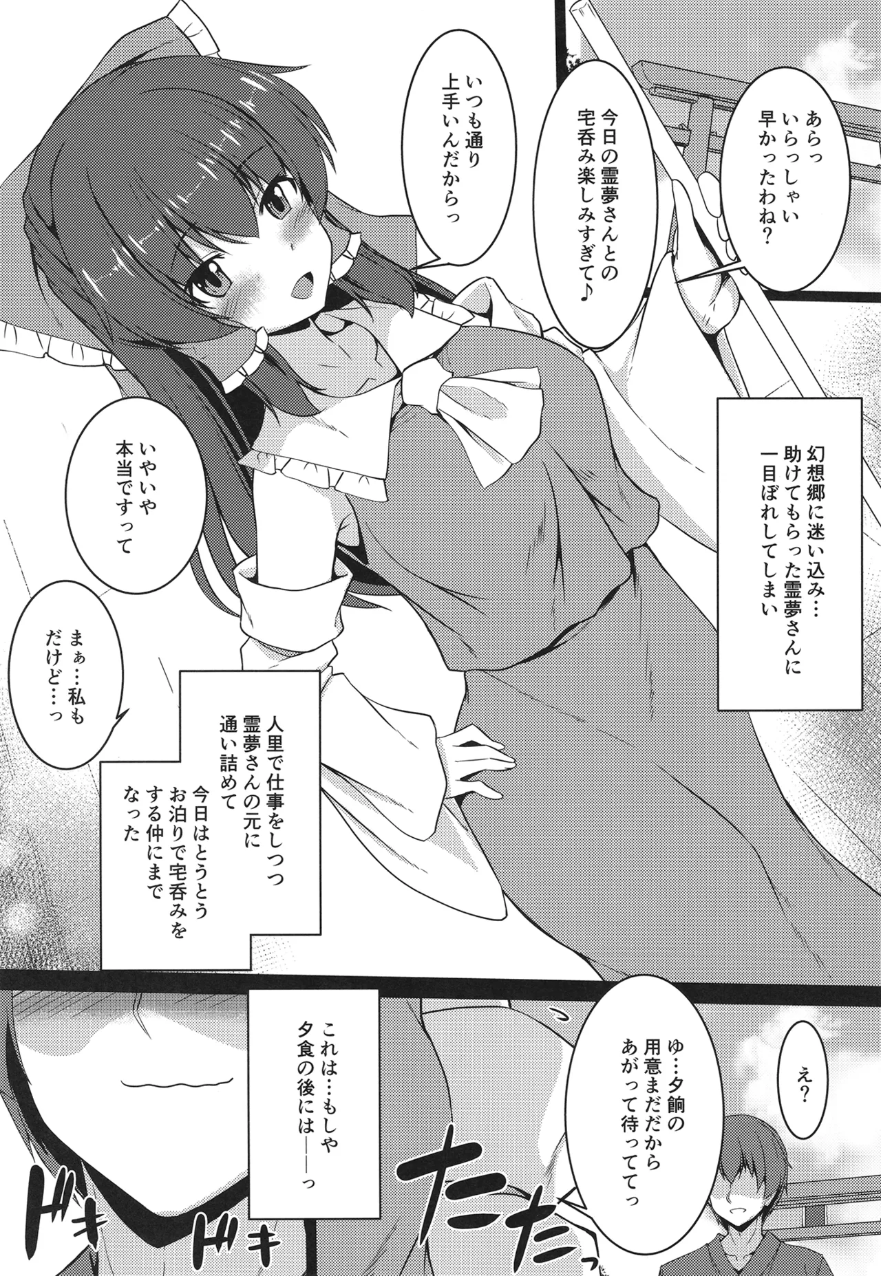 Reimu ga Nete Shimatta kara page 4 full