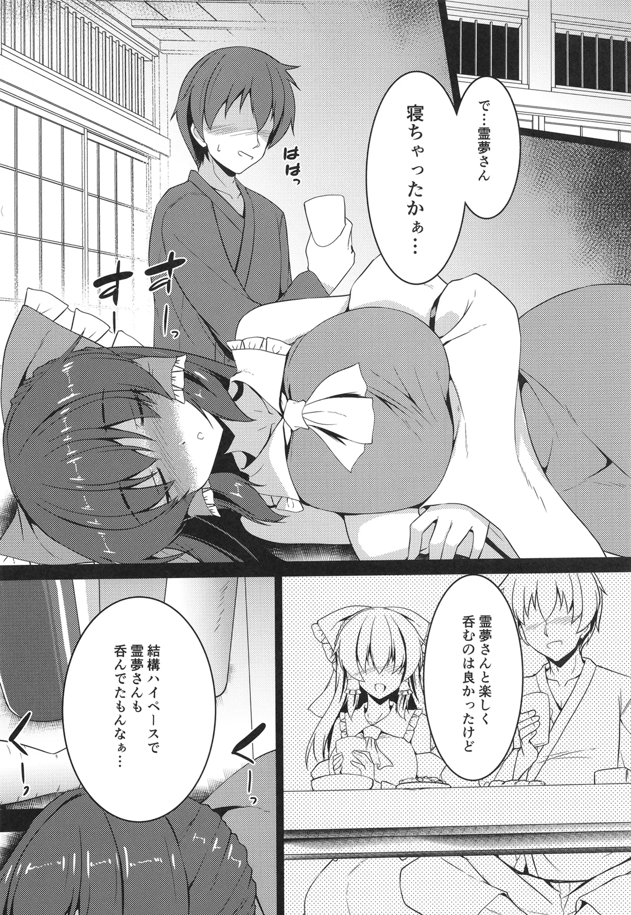 Reimu ga Nete Shimatta kara page 5 full