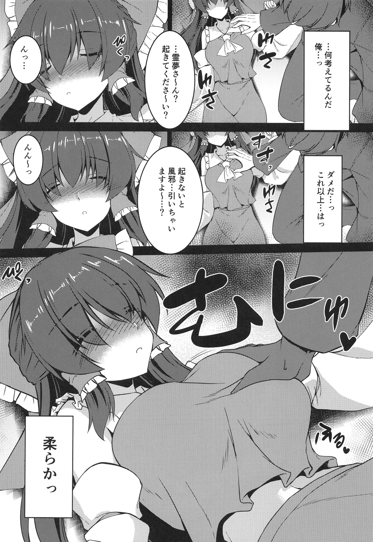 Reimu ga Nete Shimatta kara page 7 full