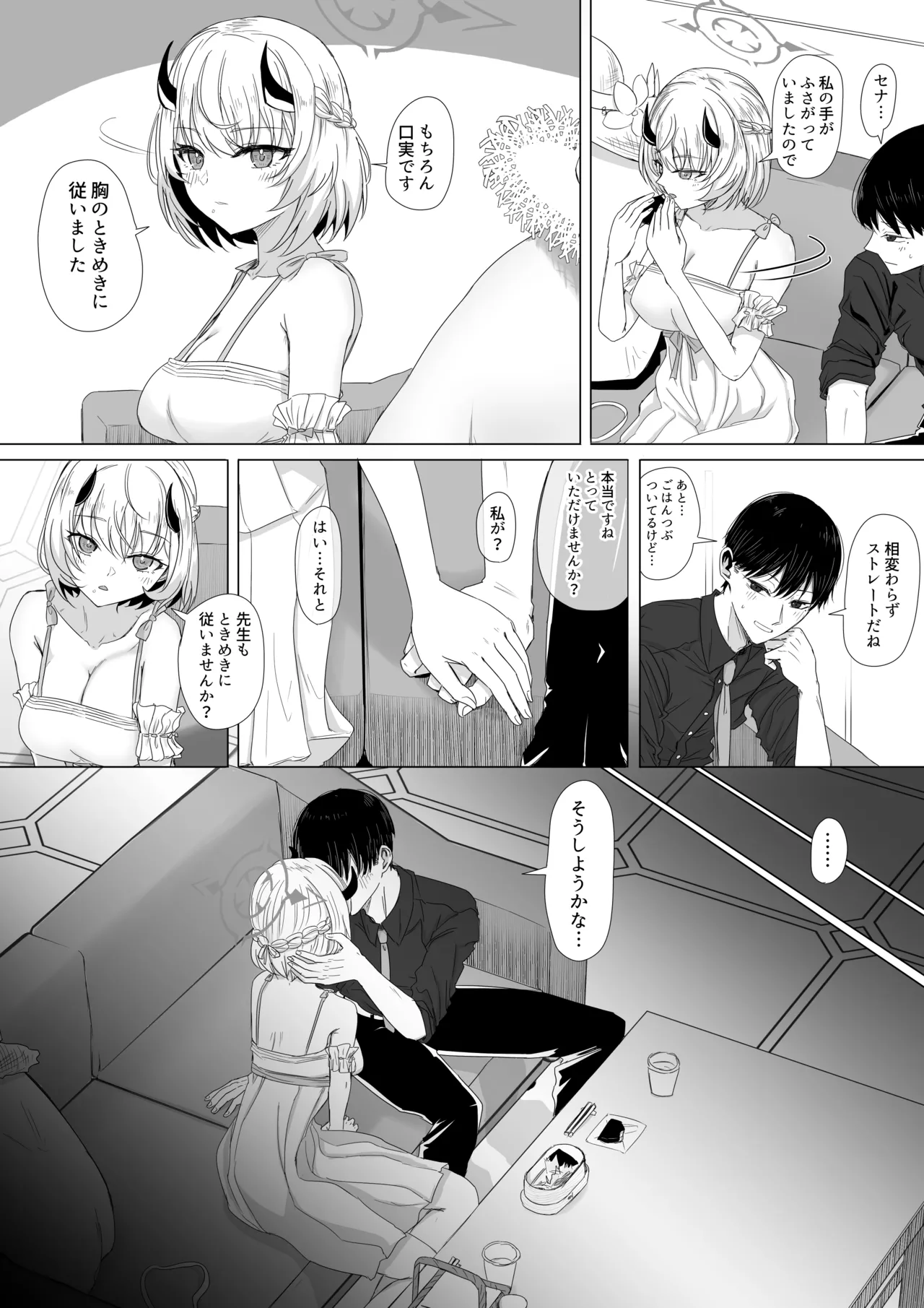 氷室セナと胸のときめき page 4 full