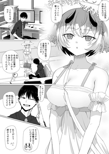 [ババロア三原色] 氷室セナと胸のときめき (ブルーアーカイブ) cover