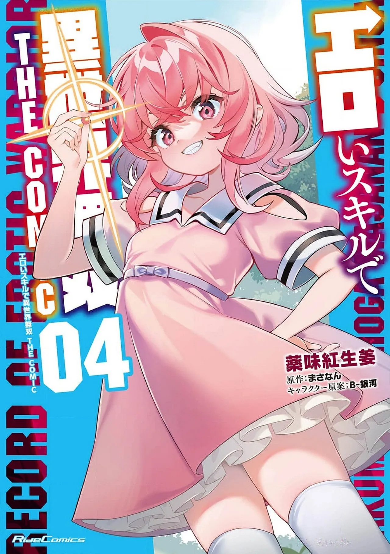 Eroi Skill de Isekai Musou THE COMIC Vol. 4 page 1 full