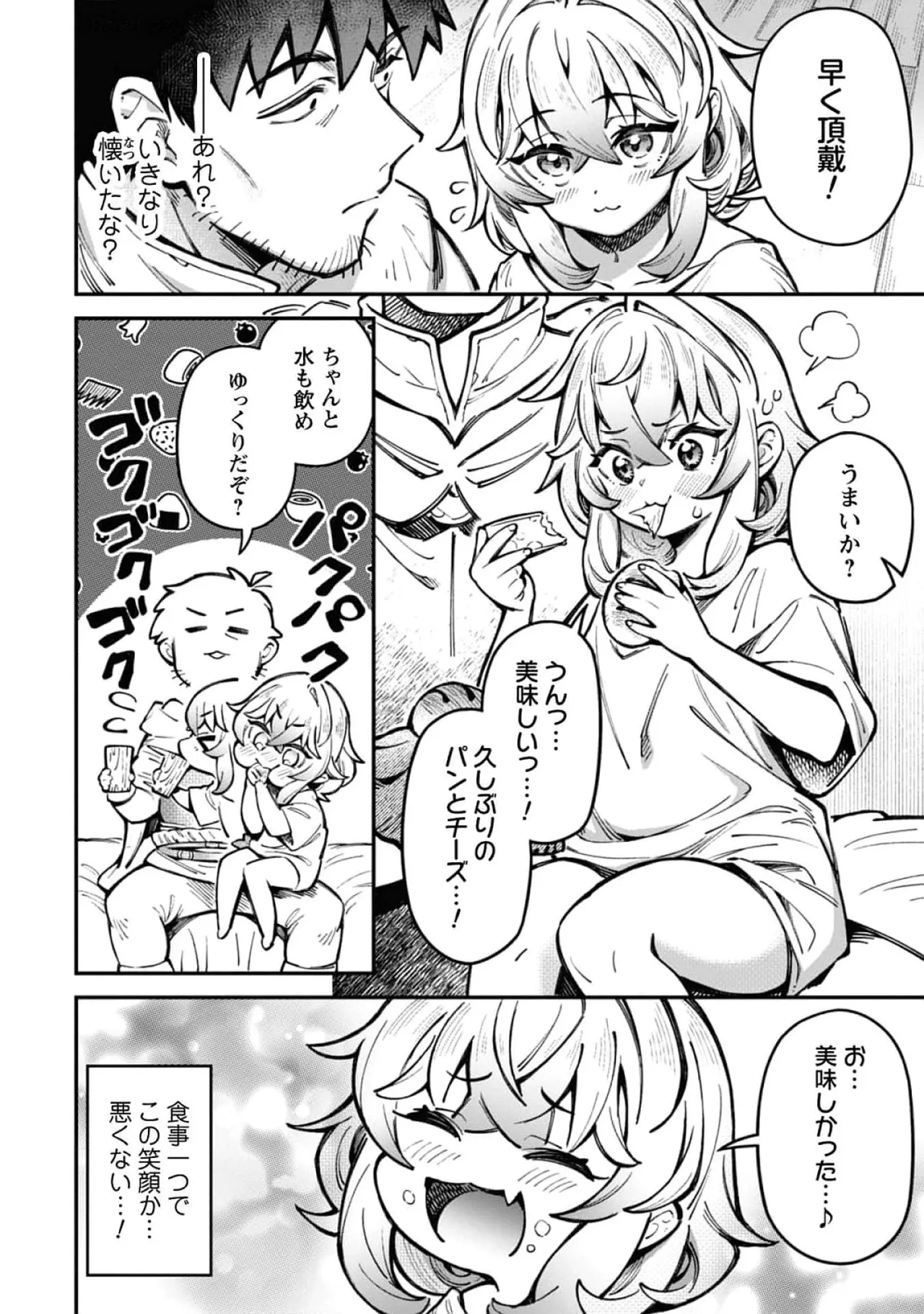 Eroi Skill de Isekai Musou THE COMIC Vol. 4 page 12 full