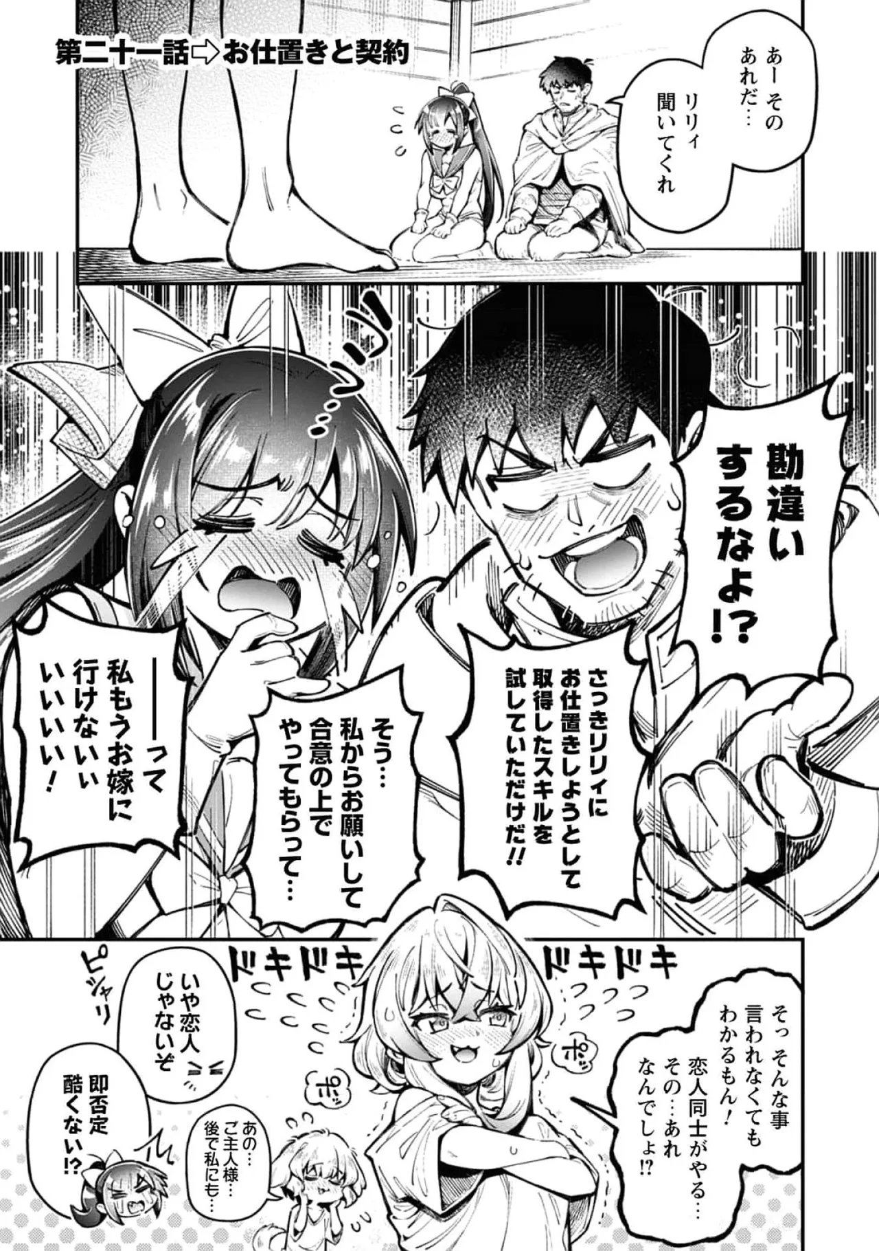 Eroi Skill de Isekai Musou THE COMIC Vol. 4 page 5 full