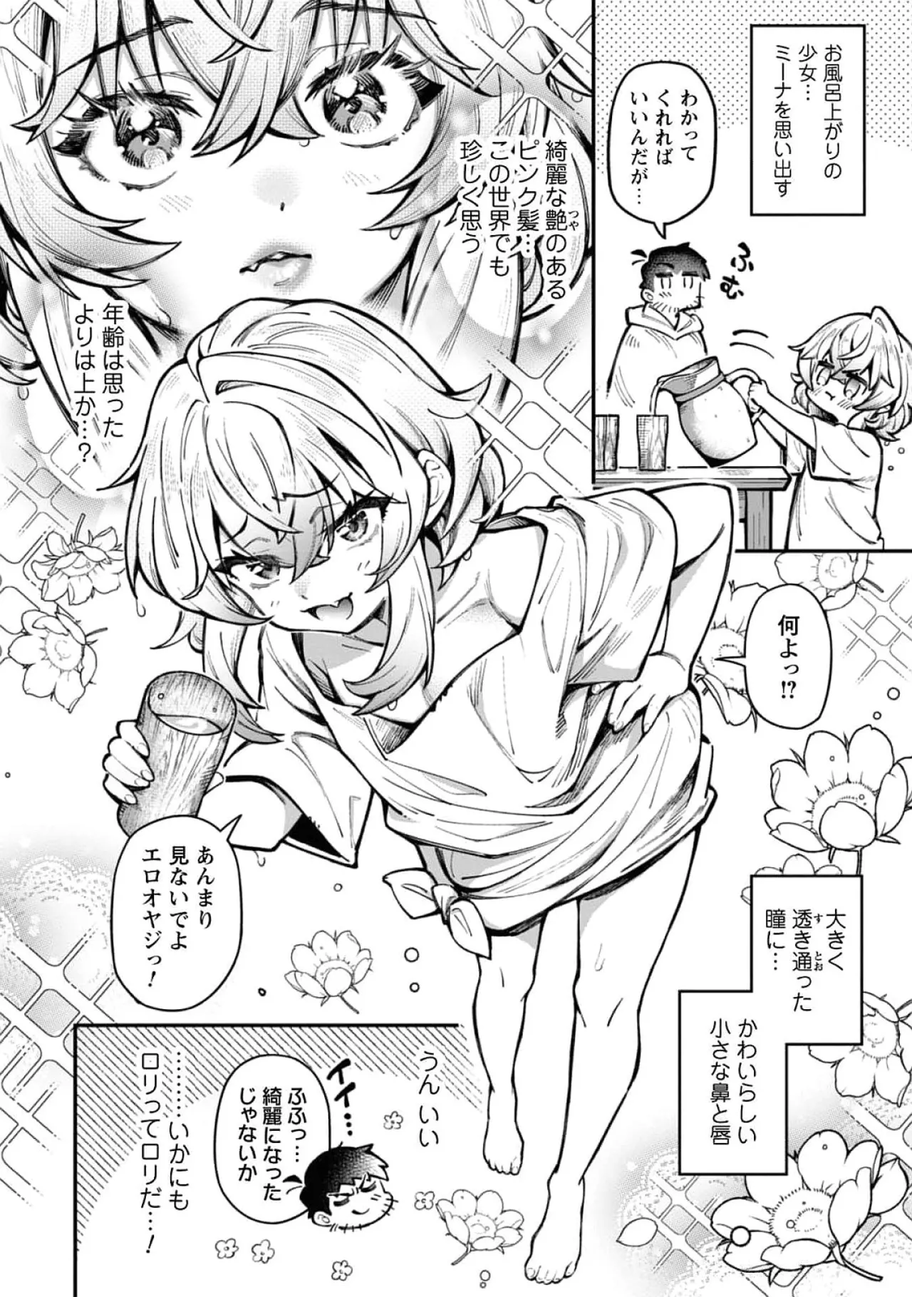 Eroi Skill de Isekai Musou THE COMIC Vol. 4 page 6 full