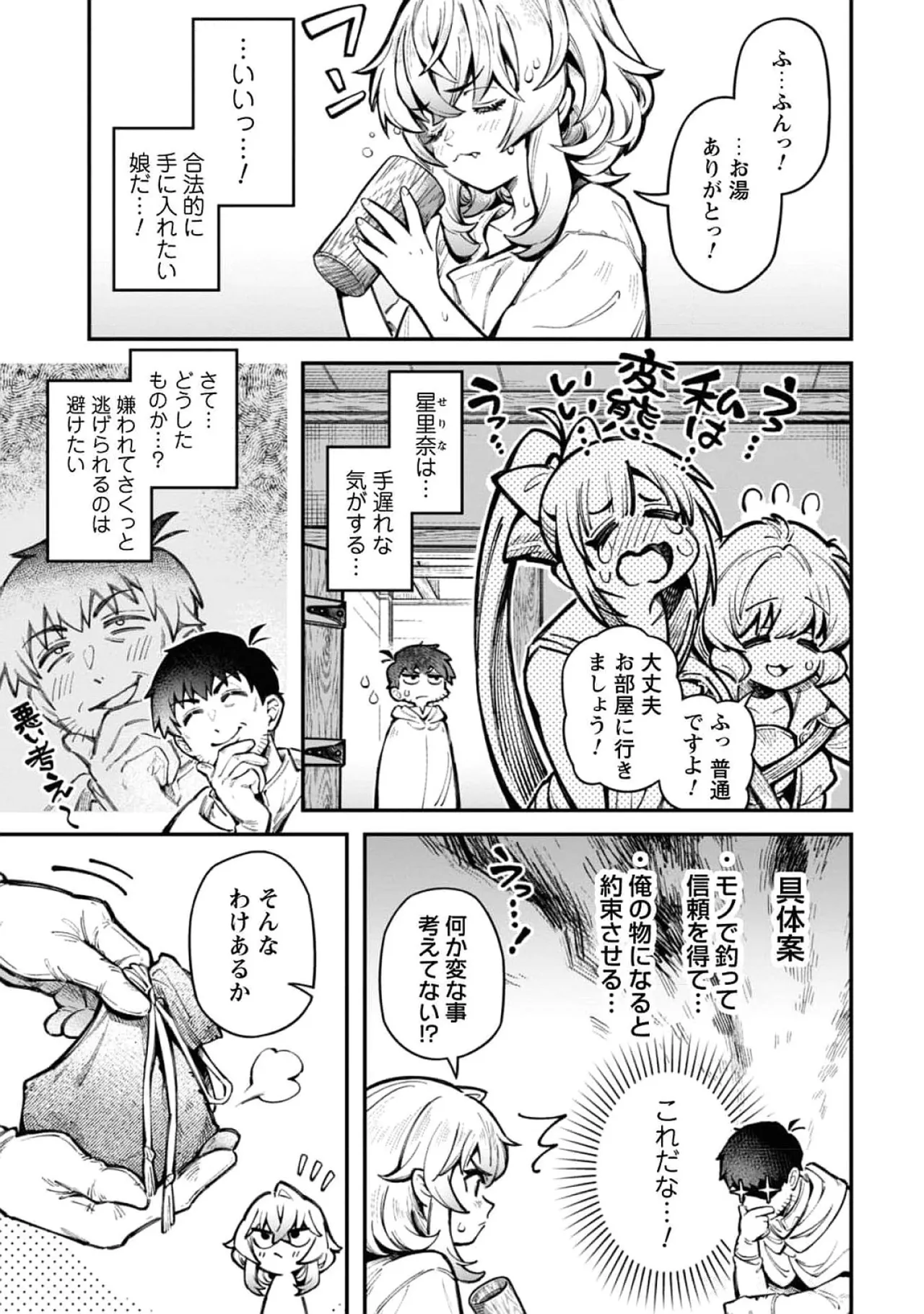 Eroi Skill de Isekai Musou THE COMIC Vol. 4 page 7 full