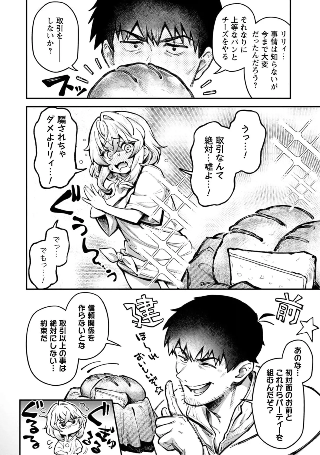 Eroi Skill de Isekai Musou THE COMIC Vol. 4 page 8 full