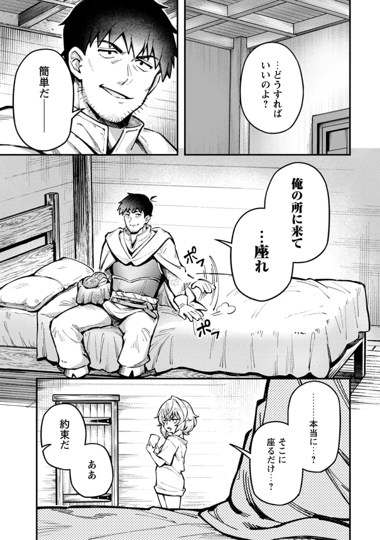 Eroi Skill de Isekai Musou THE COMIC Vol. 4 page 9 full