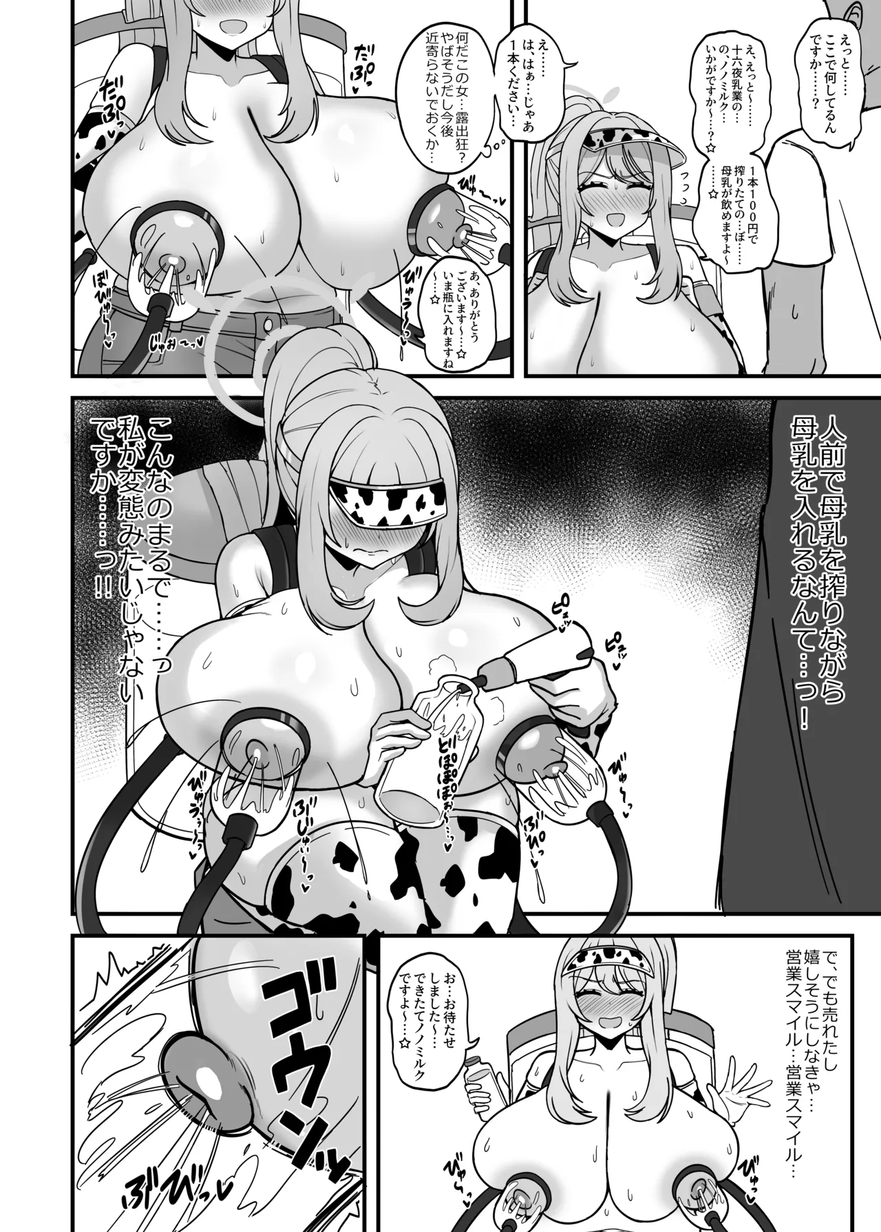 Nonomilk Hanbaiin no Bonyuu Eigyou page 7 full