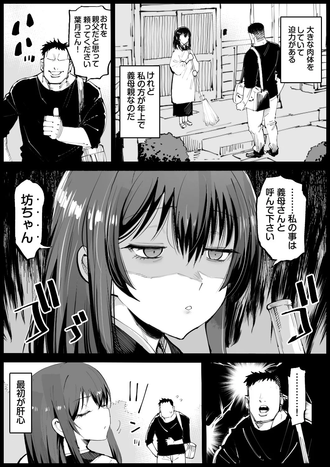 巨乳な義母、入浴中 page 3 full