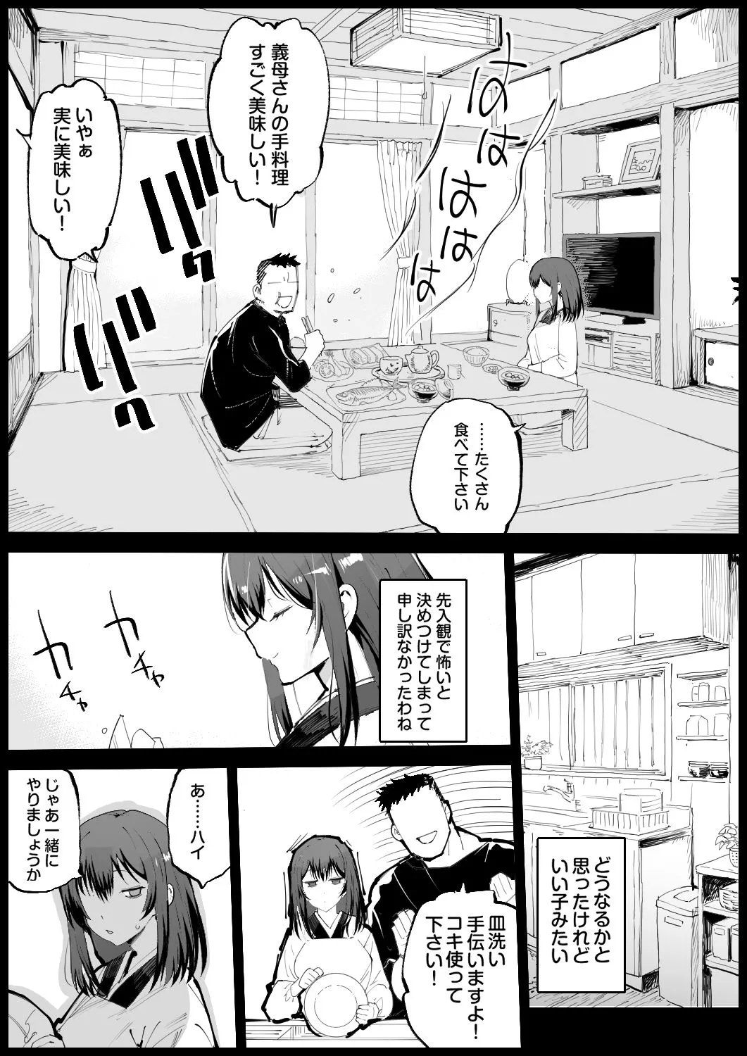 巨乳な義母、入浴中 page 4 full