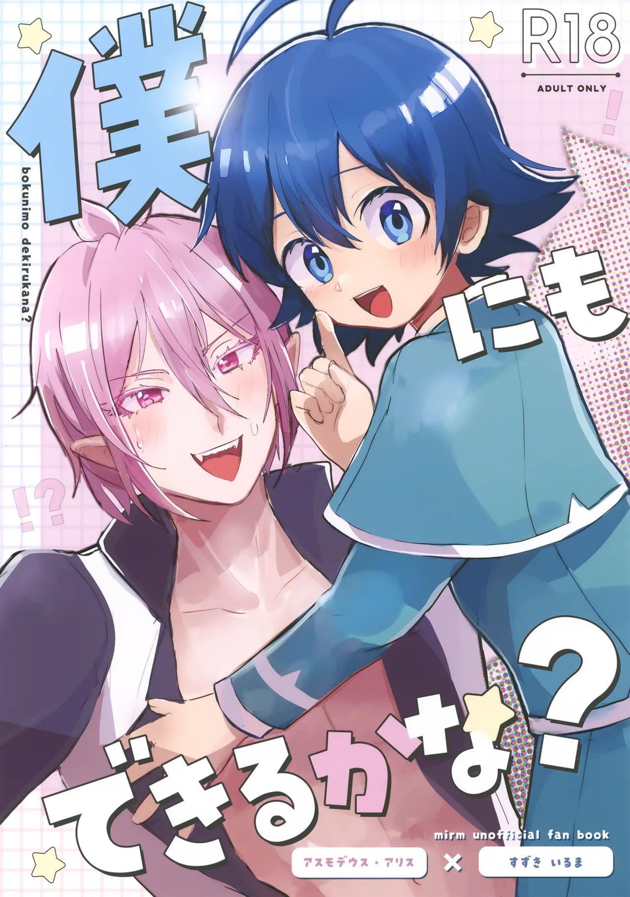 Boku ni mo Dekiru Kana? page 1 full