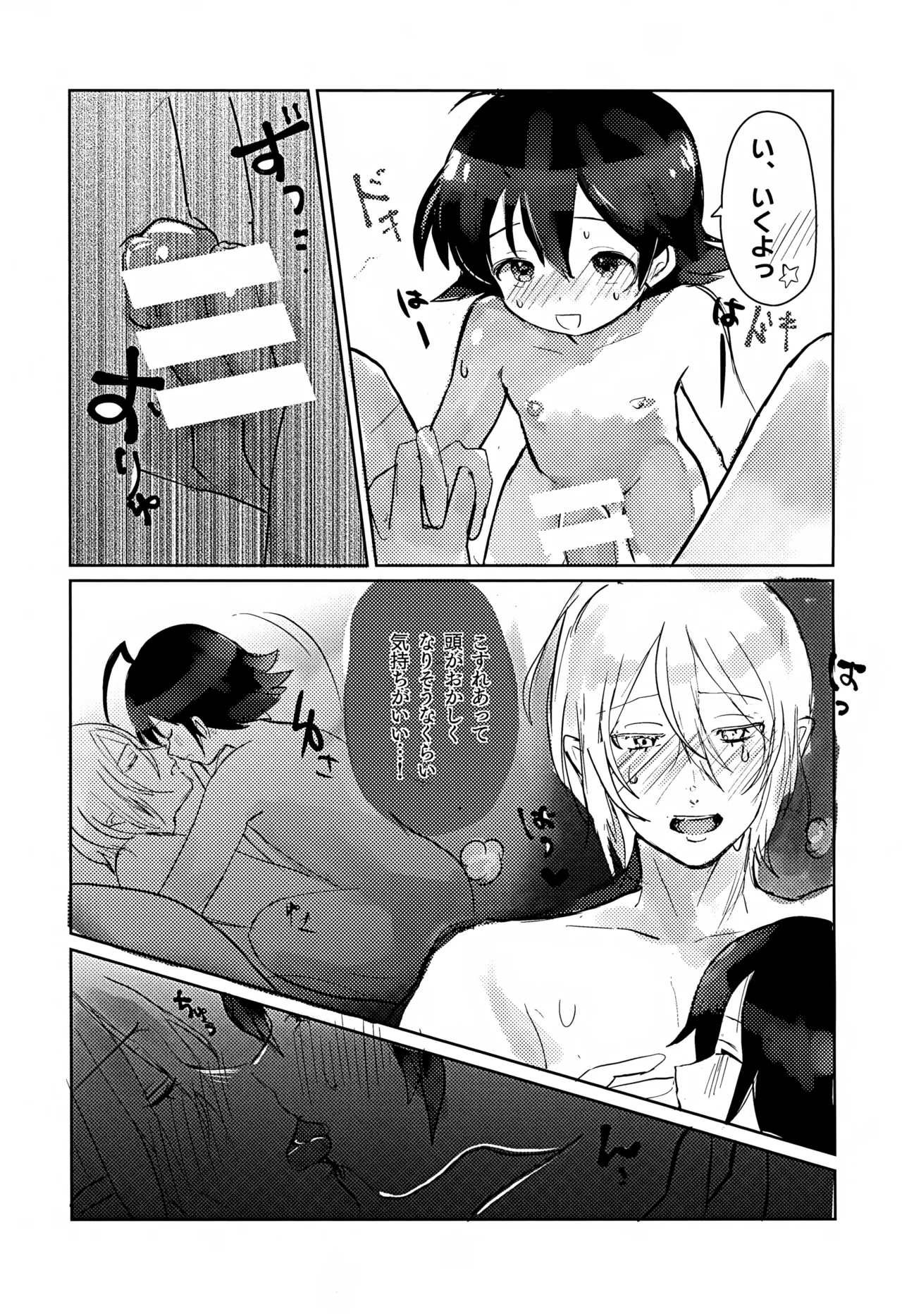 Boku ni mo Dekiru Kana? page 12 full