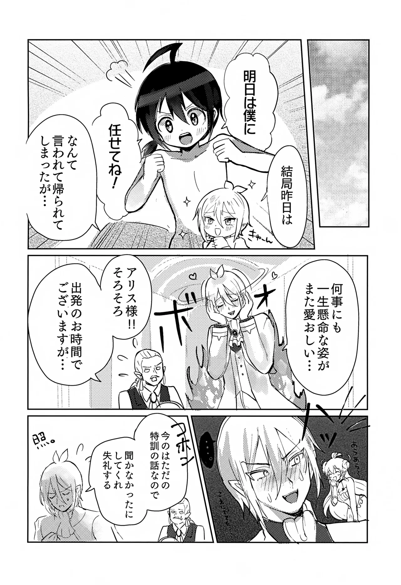 Boku ni mo Dekiru Kana? page 5 full
