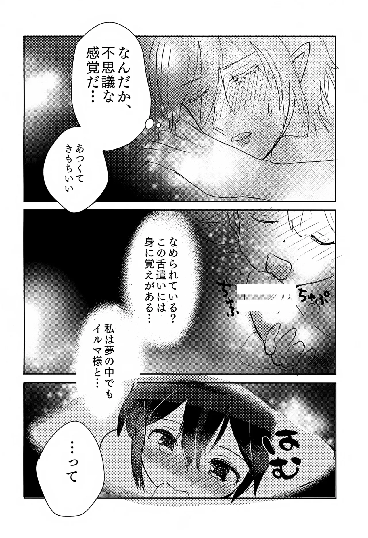 Boku ni mo Dekiru Kana? page 9 full