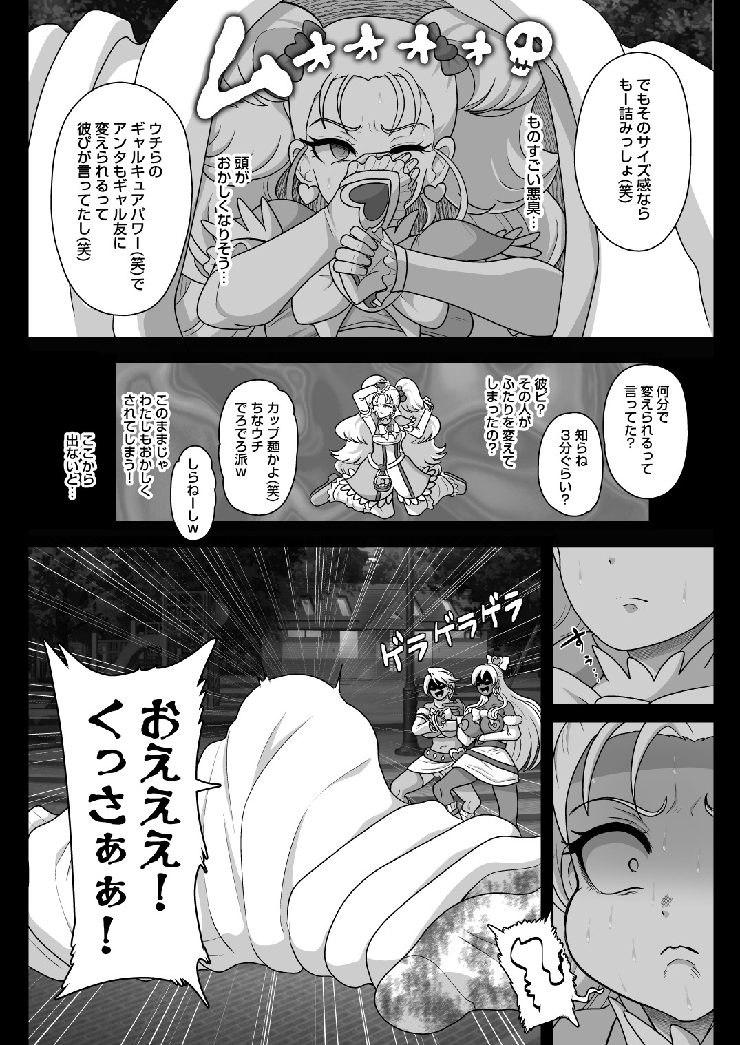 下級夢魔ギャルミナス page 9 full