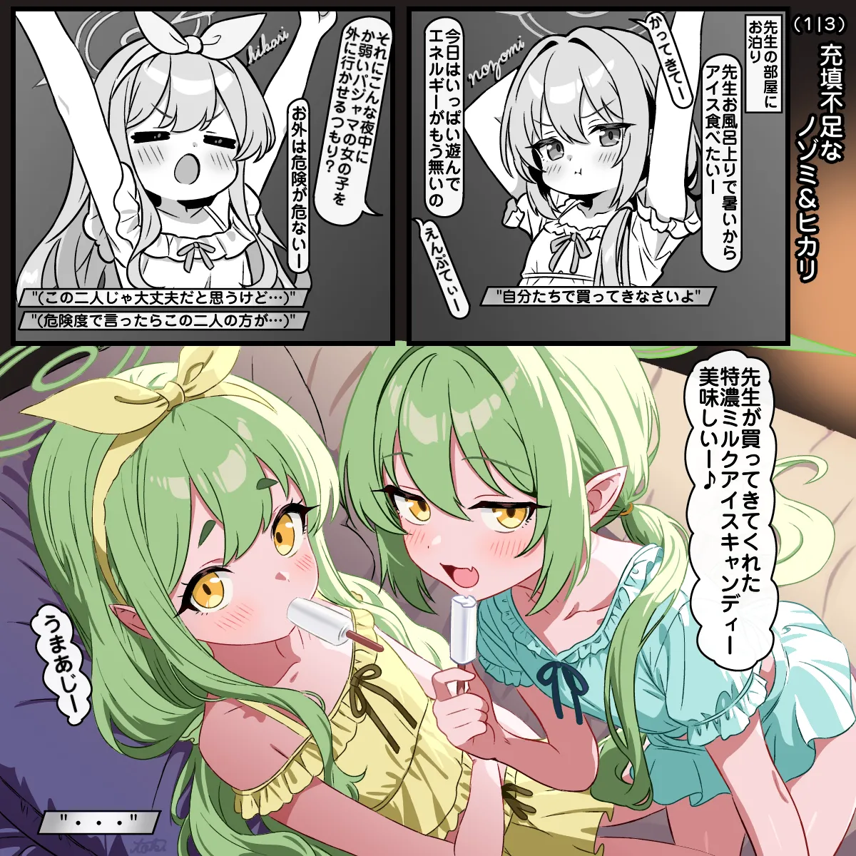 並列充填するヒカリ＆ノゾミ page 1 full