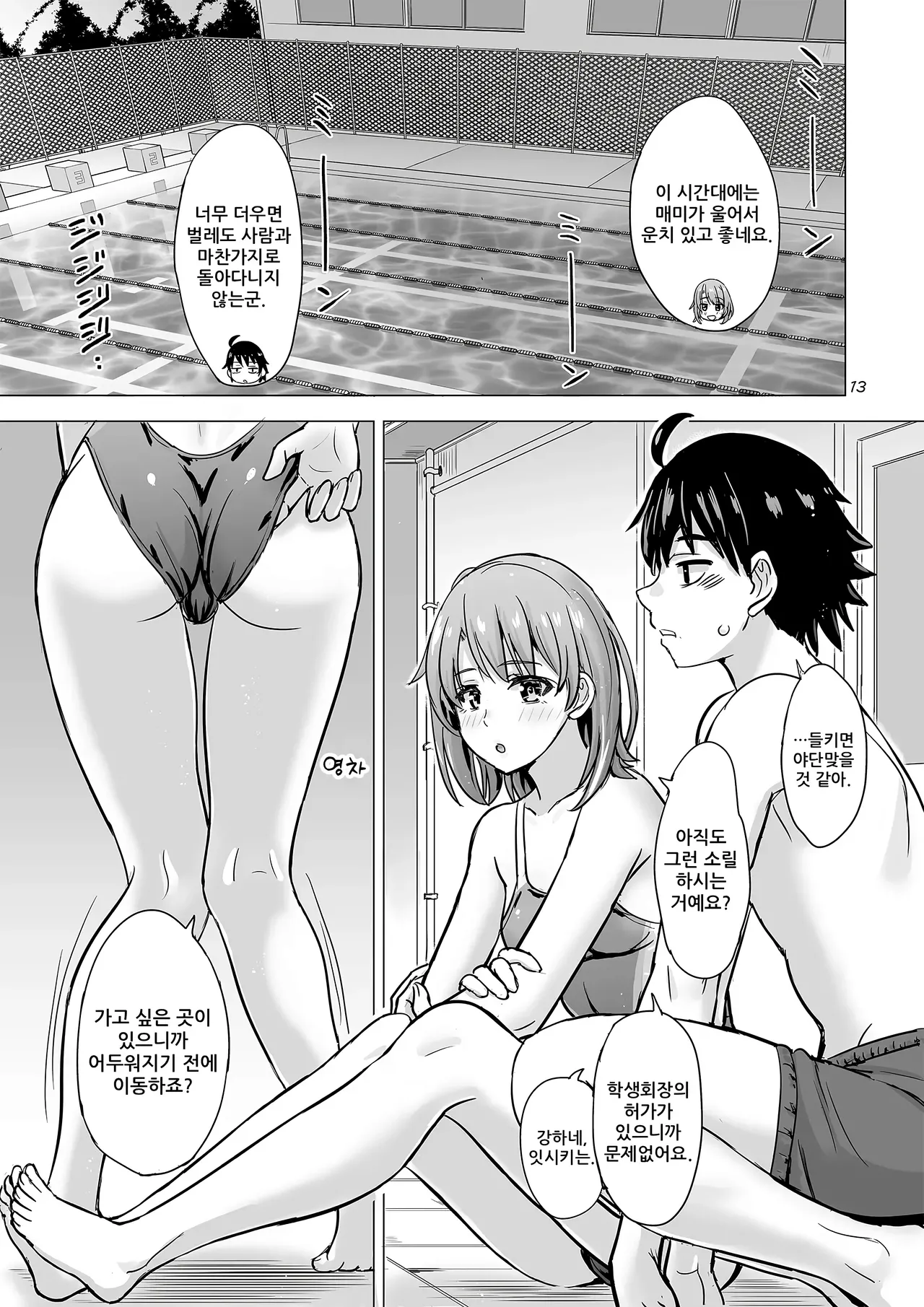 Isshiki Iroha to Mou Ichido Natsuyasumi. - Iroha's days of summer are many sex next year. | 잇시키 이로하와 한 번 더 여름방학 page 12 full