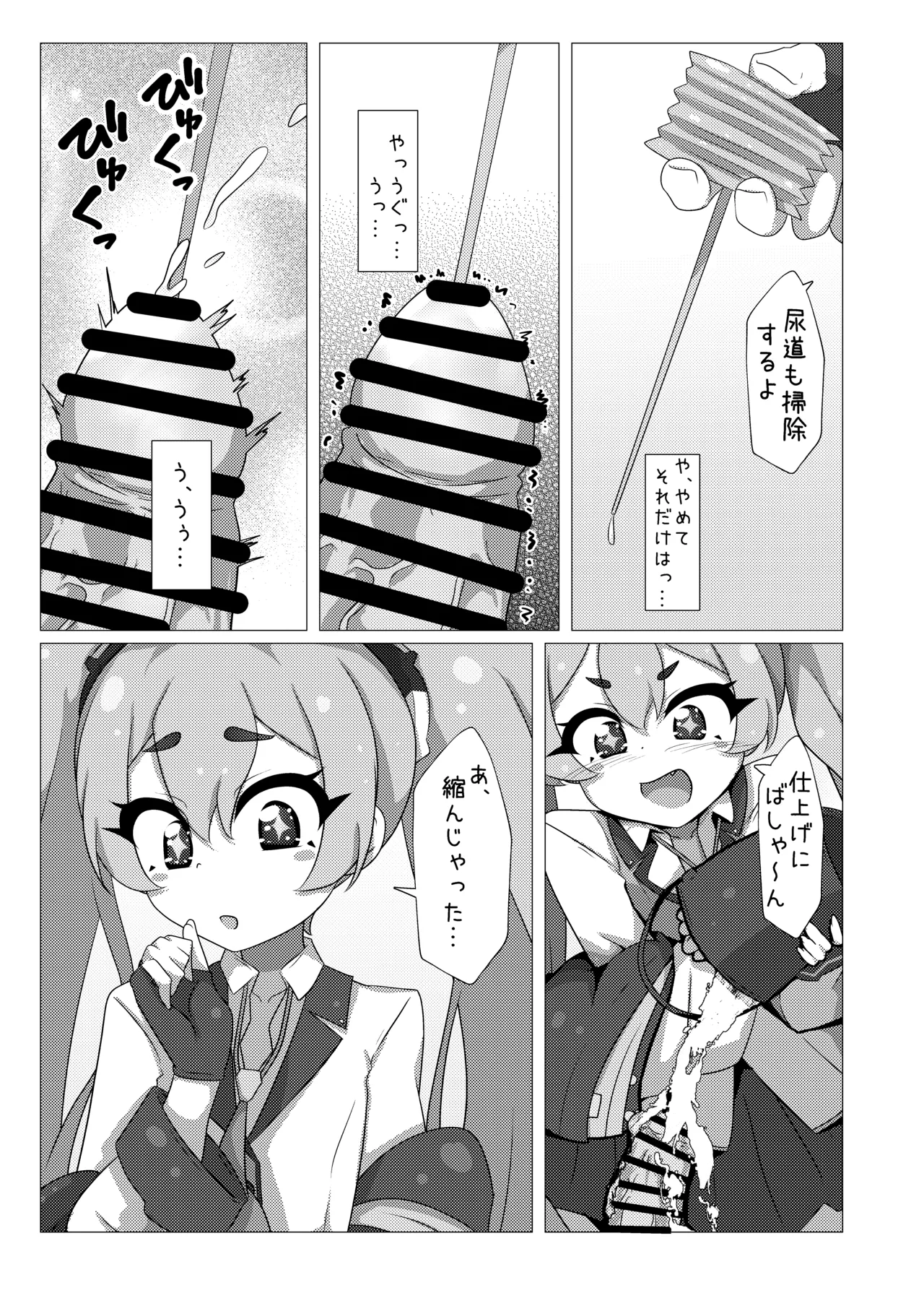 Koyuki ga Muriyari Ecchi na Koto Shite Kuru n desu ga page 11 full