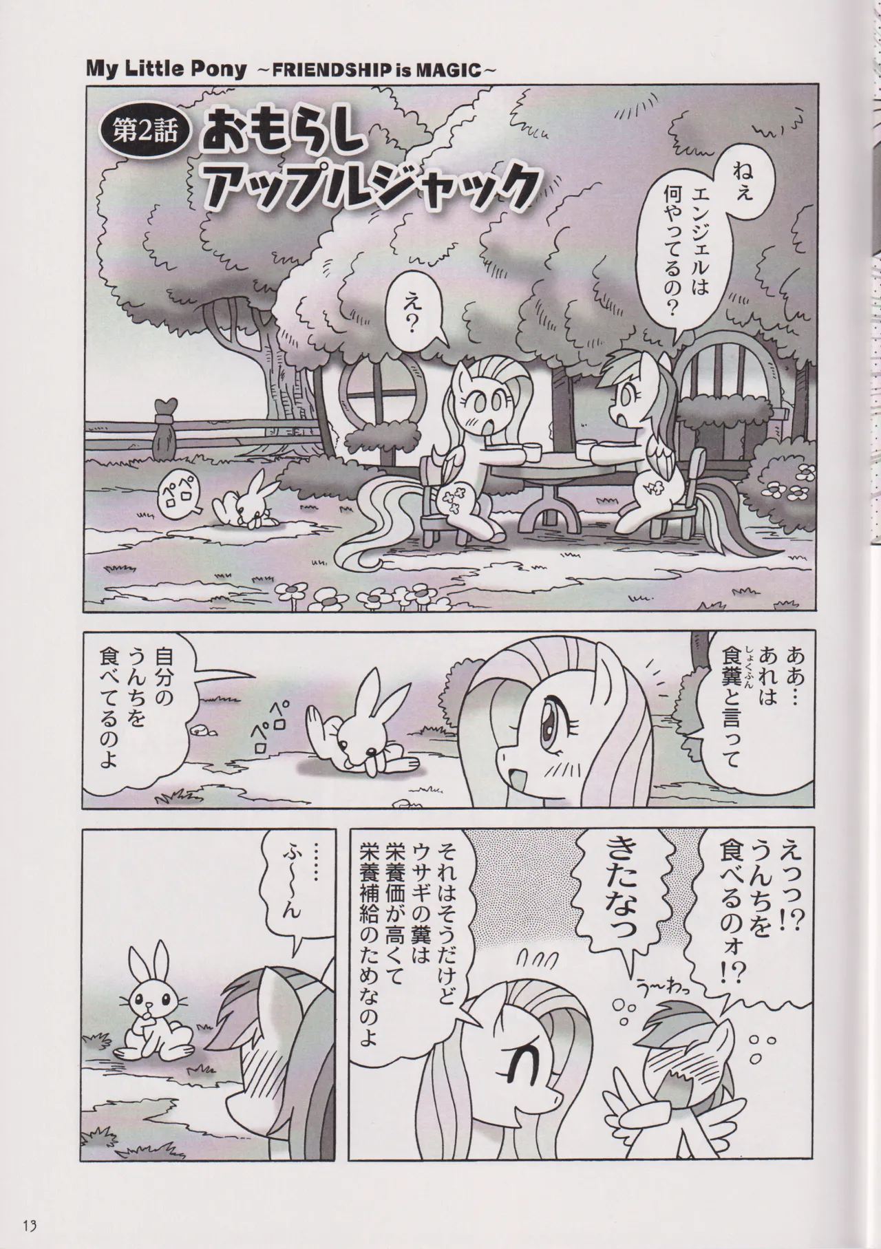 Usa Nekosando Kouma Kitan Emaki R page 12 full